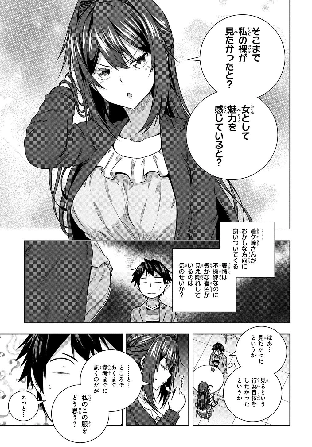 友人キャラは大変ですか? 第9話 - 15