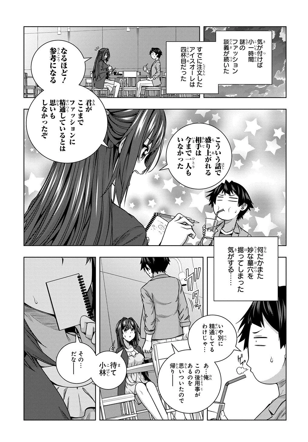友人キャラは大変ですか? 第9話 - 17