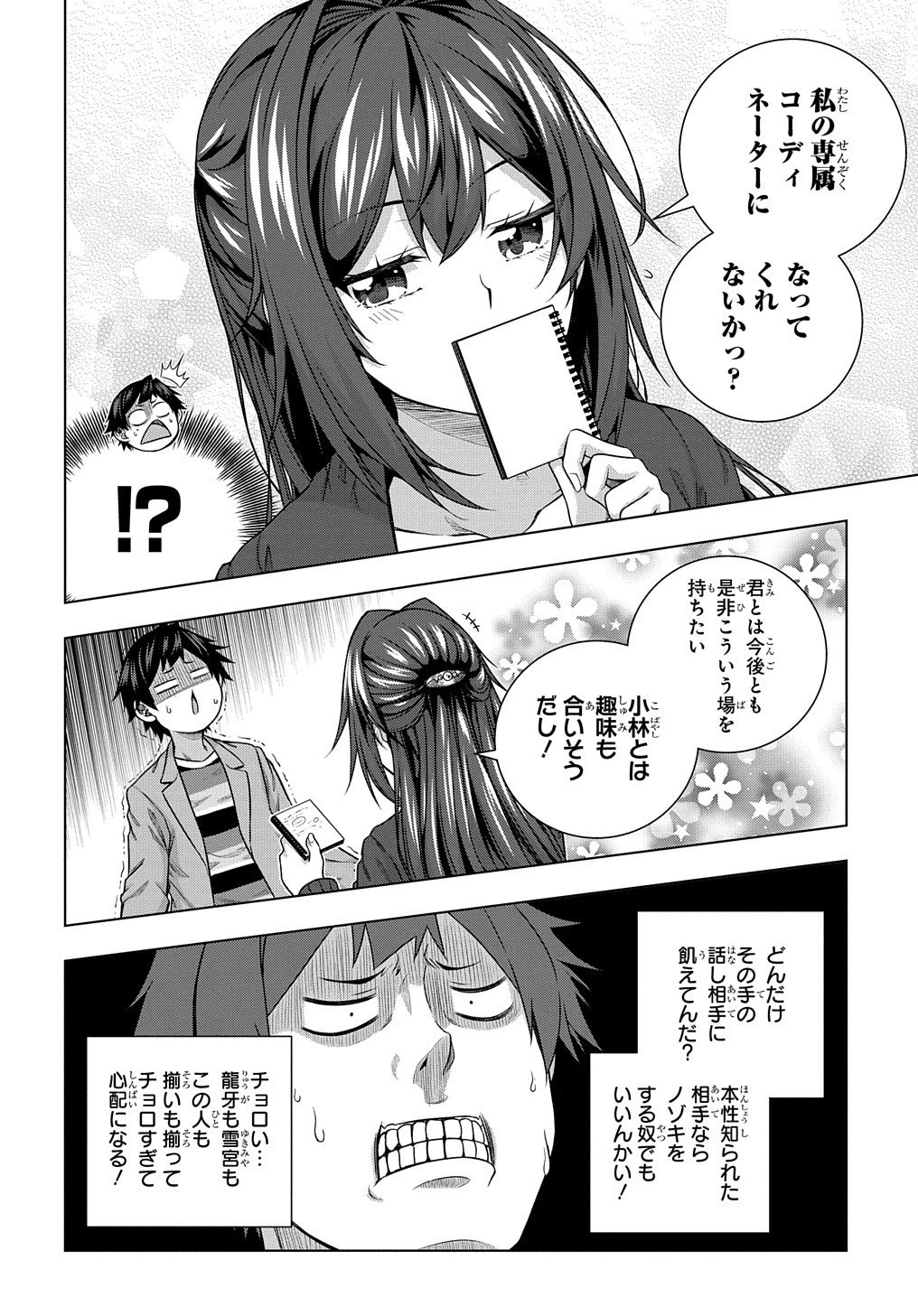 友人キャラは大変ですか? 第9話 - 18