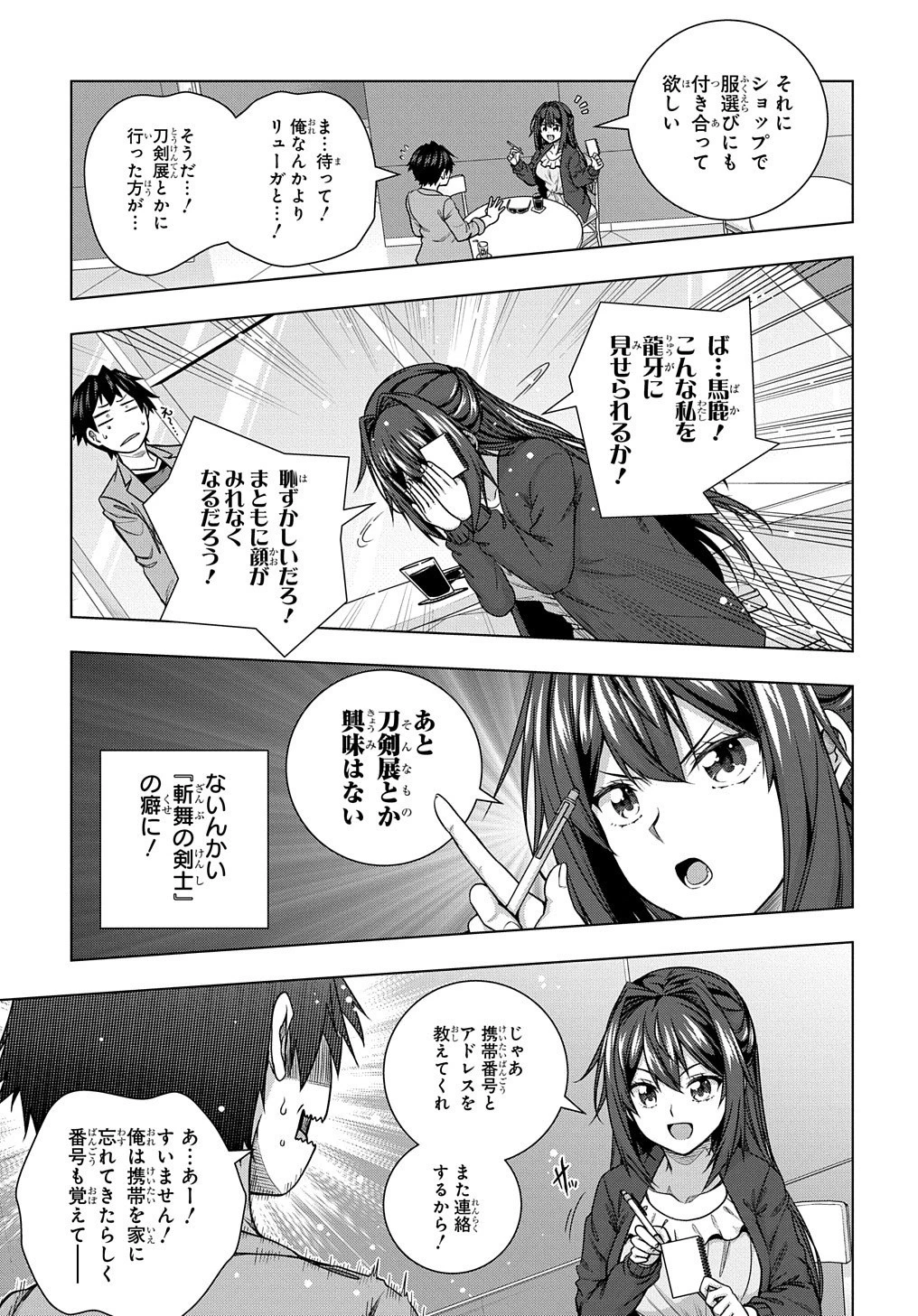 友人キャラは大変ですか? 第9話 - 19