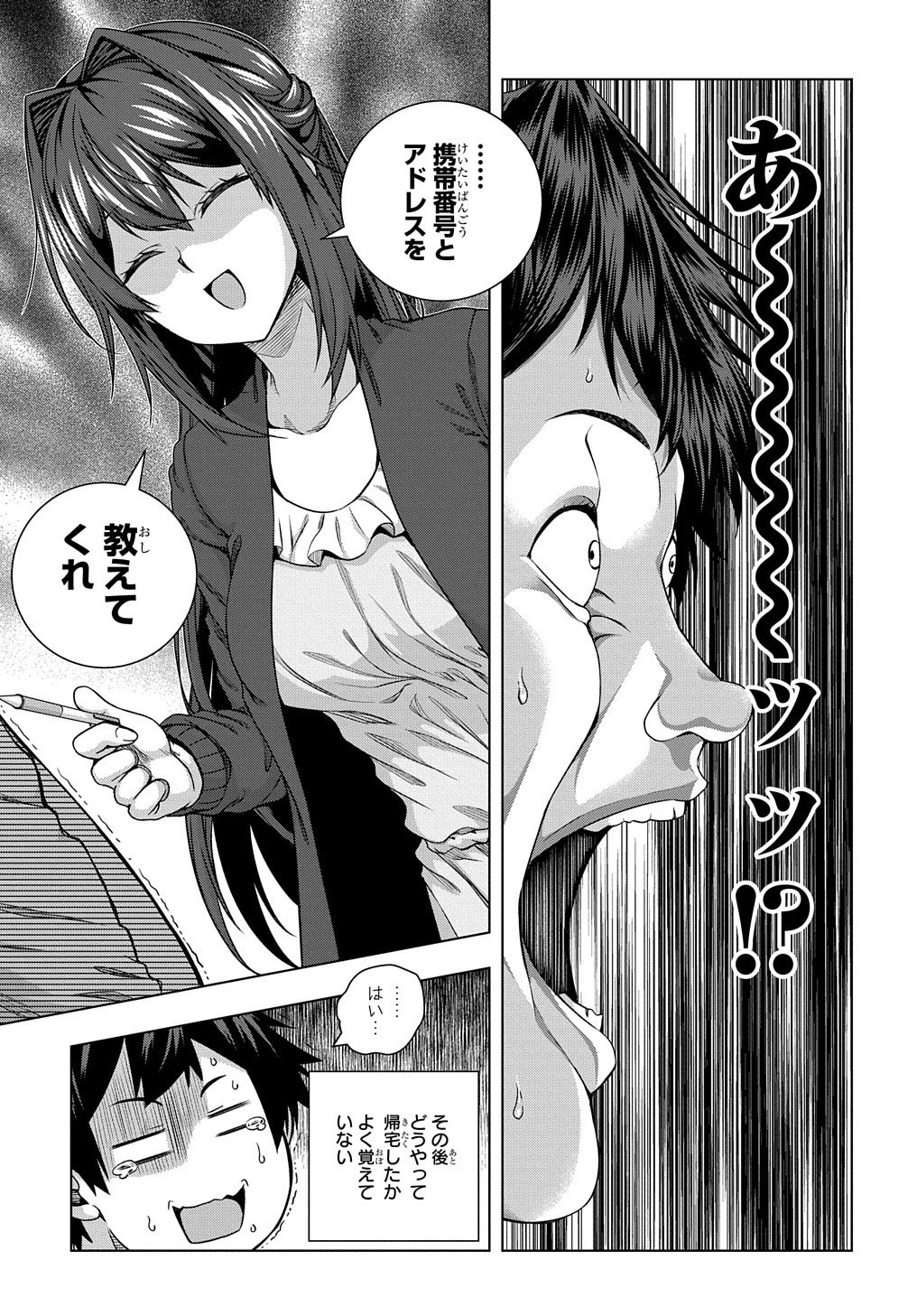 友人キャラは大変ですか? 第9話 - 21