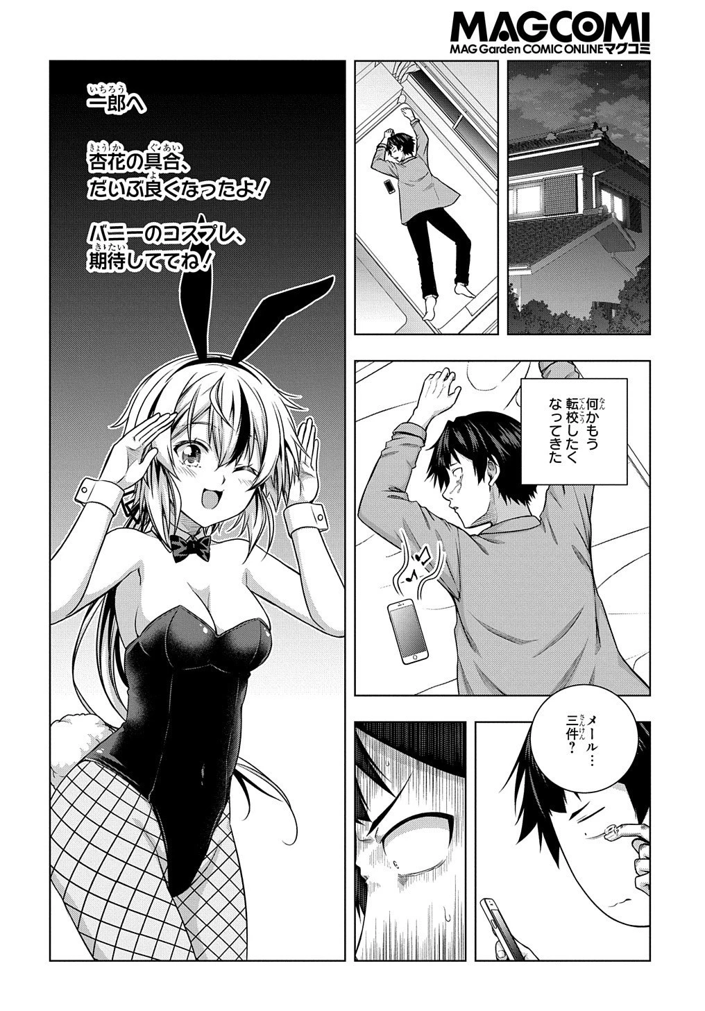 友人キャラは大変ですか? 第9話 - 22