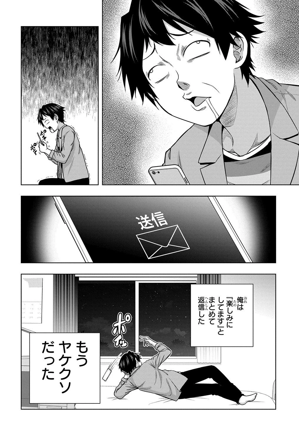 友人キャラは大変ですか? 第9話 - 24