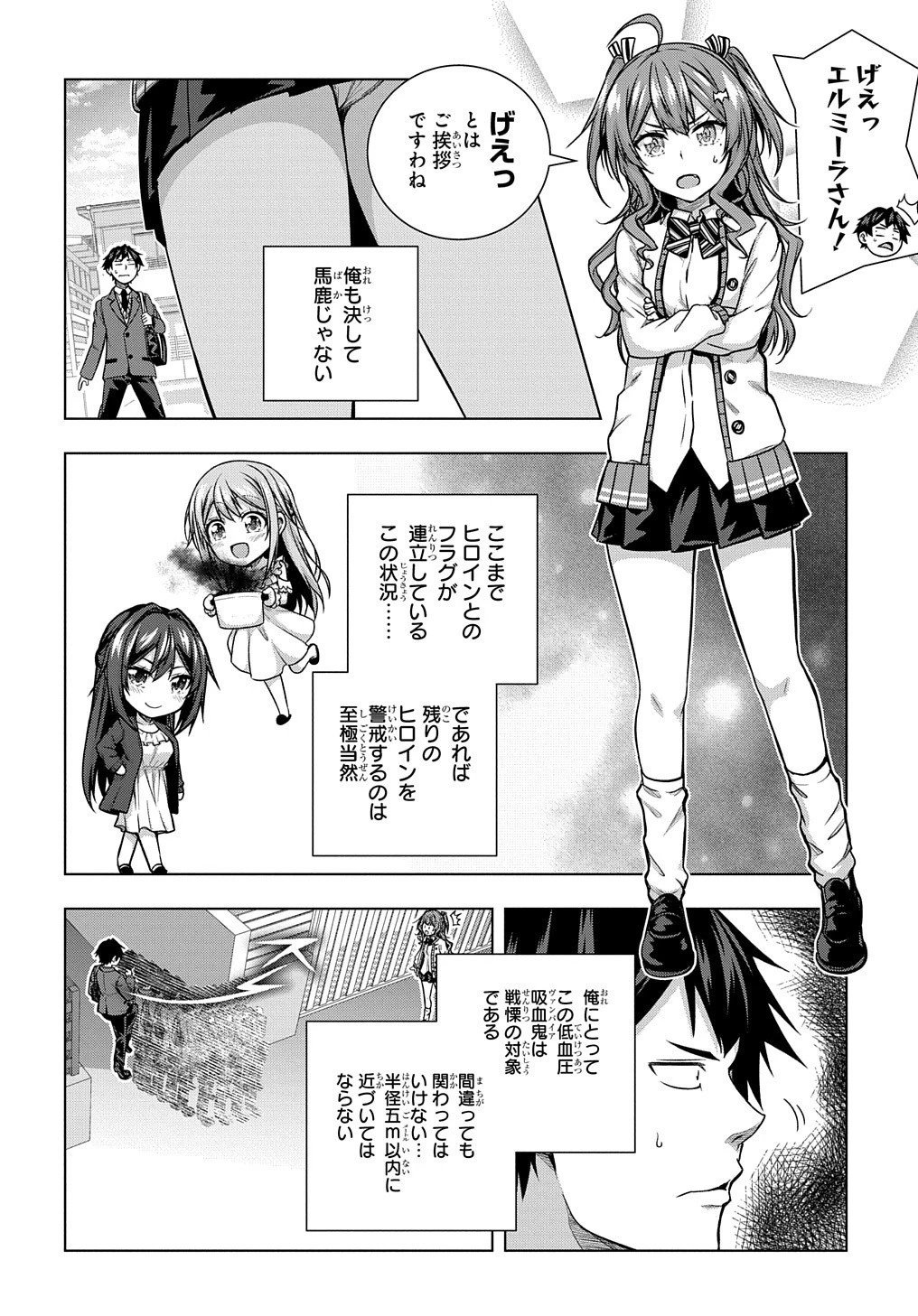 友人キャラは大変ですか? 第10話 - 2