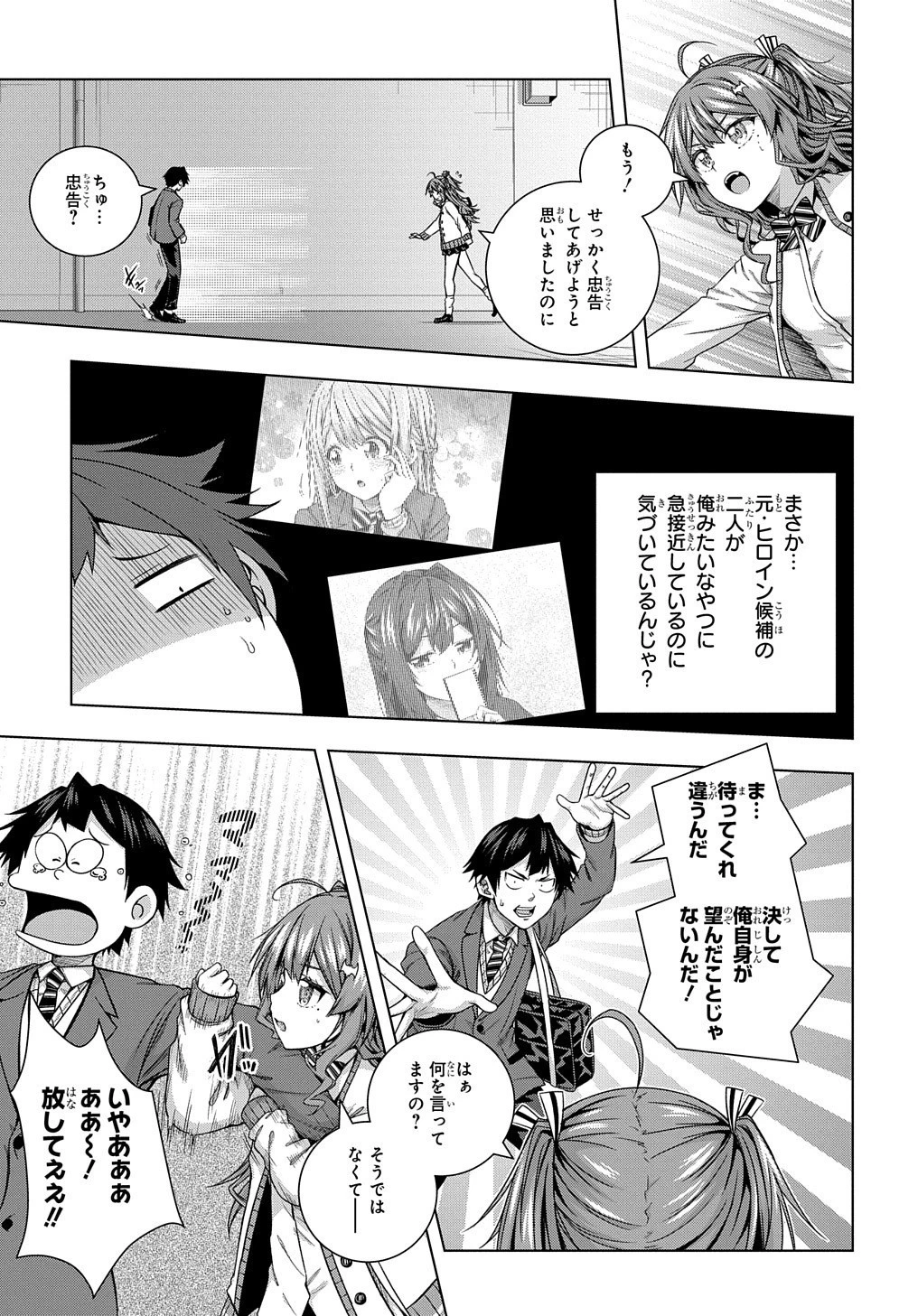 友人キャラは大変ですか? 第10話 - 3