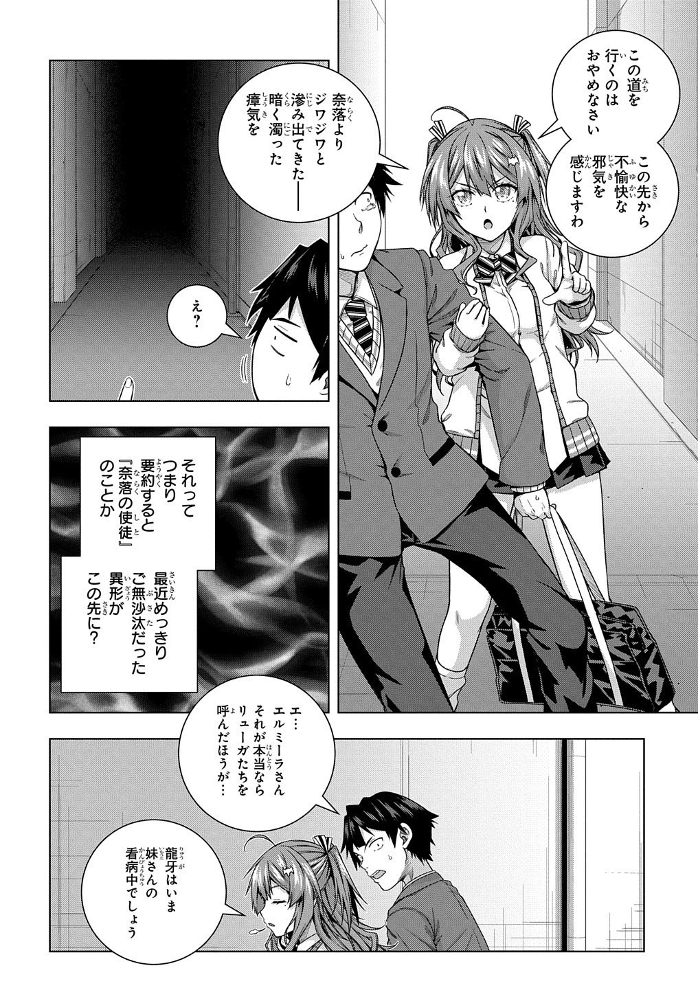 友人キャラは大変ですか? 第10話 - 4
