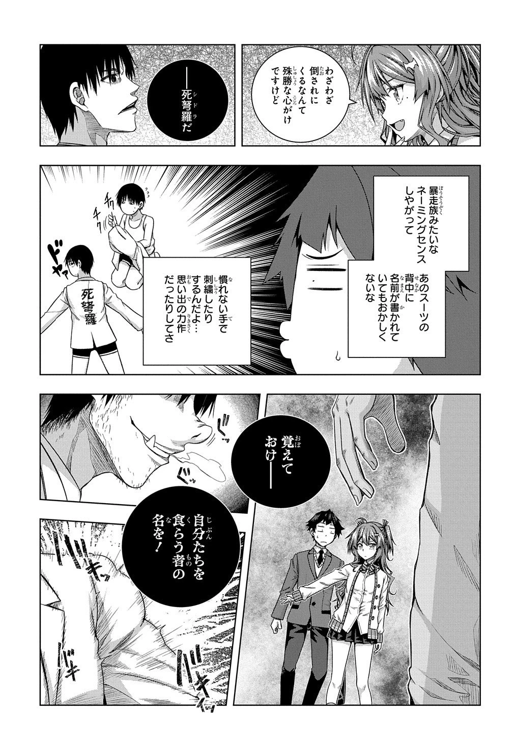 友人キャラは大変ですか? 第10話 - 7