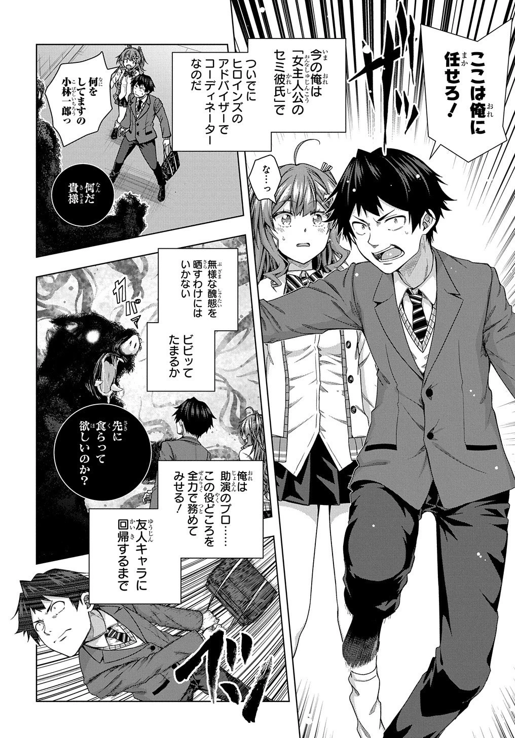 友人キャラは大変ですか? 第10話 - 14