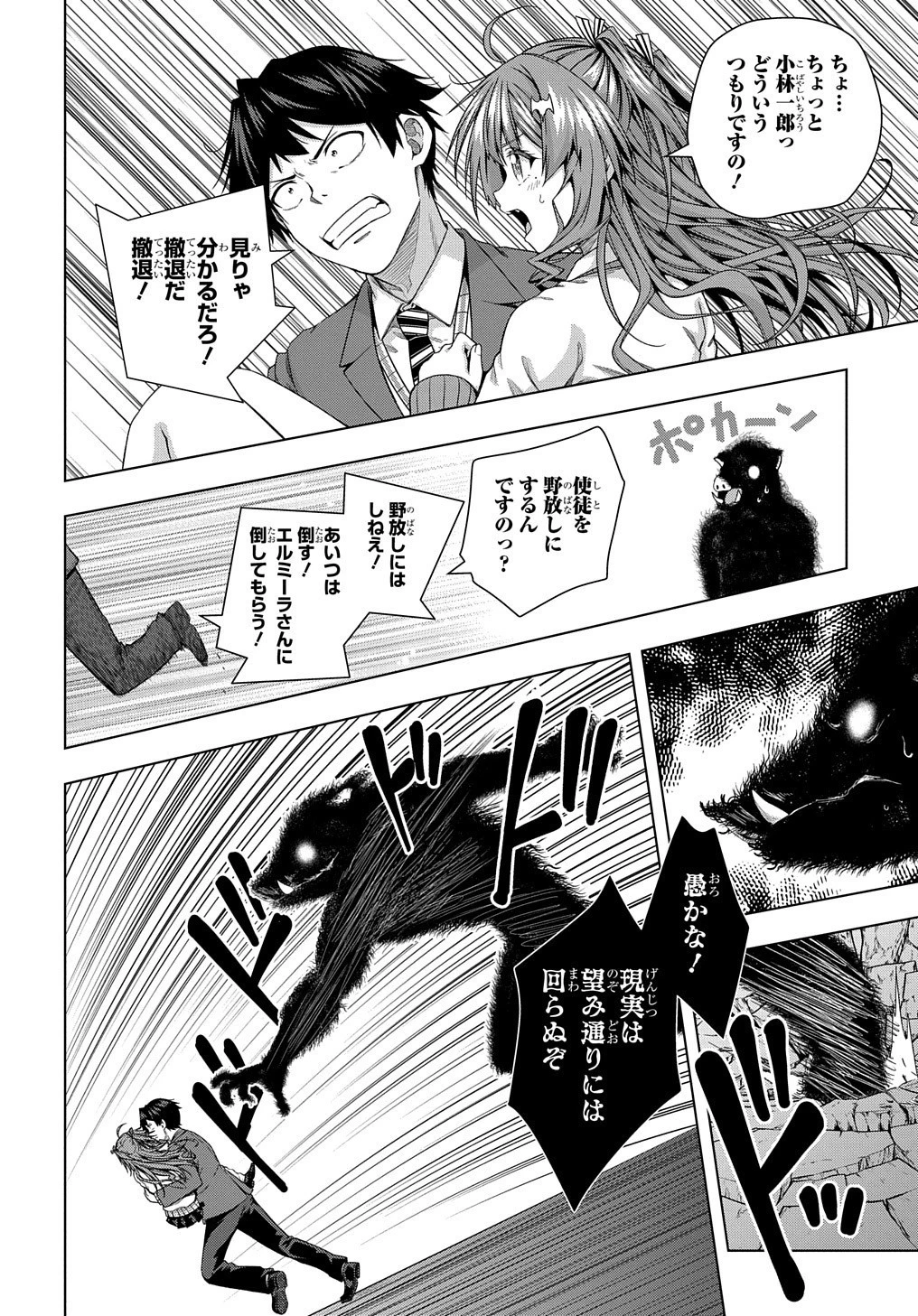 友人キャラは大変ですか? 第10話 - 16