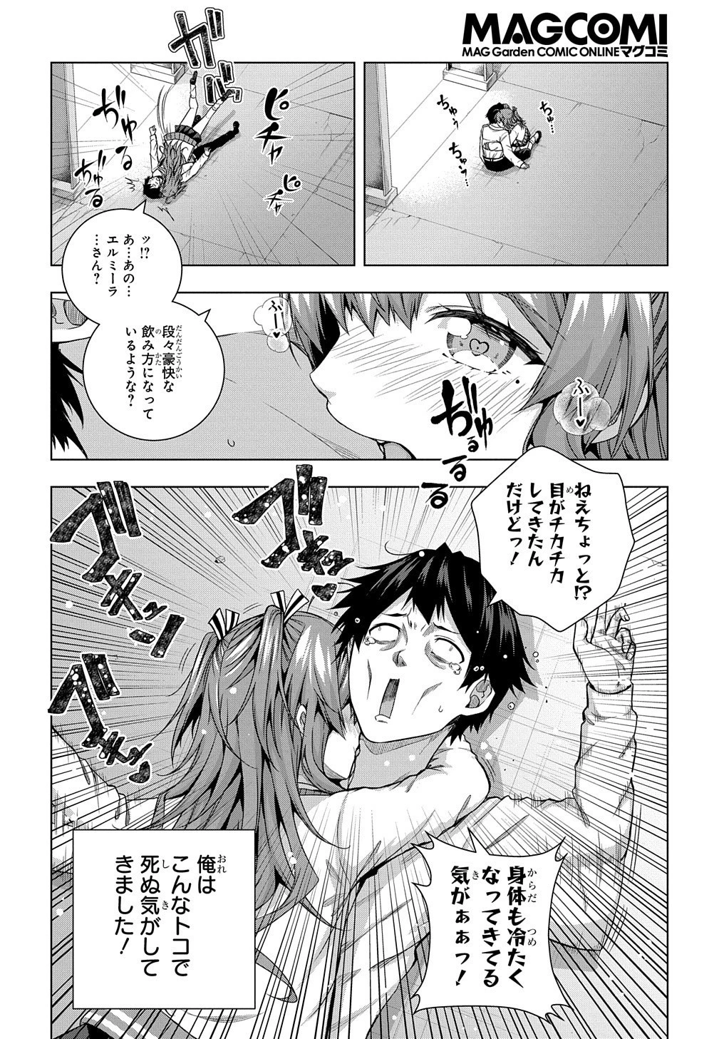 友人キャラは大変ですか? 第10話 - 24