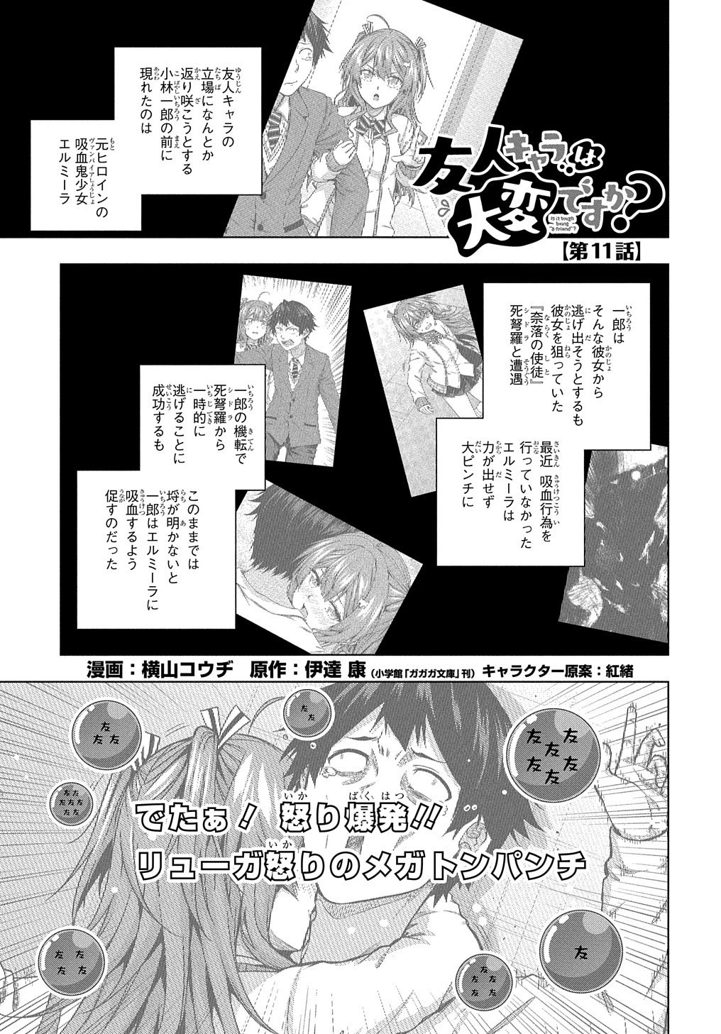 友人キャラは大変ですか? 第11話 - 1