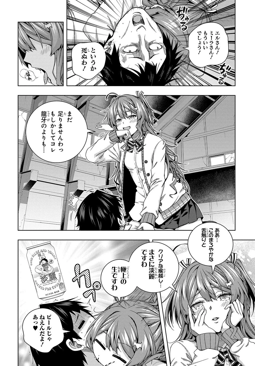 友人キャラは大変ですか? 第11話 - 2