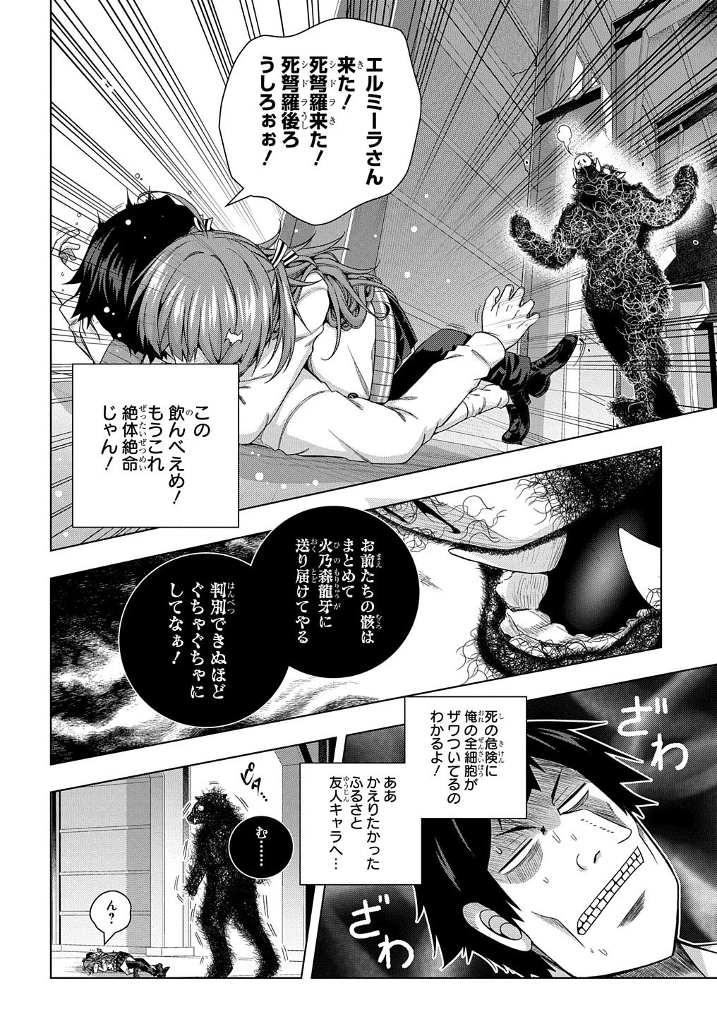 友人キャラは大変ですか? 第11話 - 4