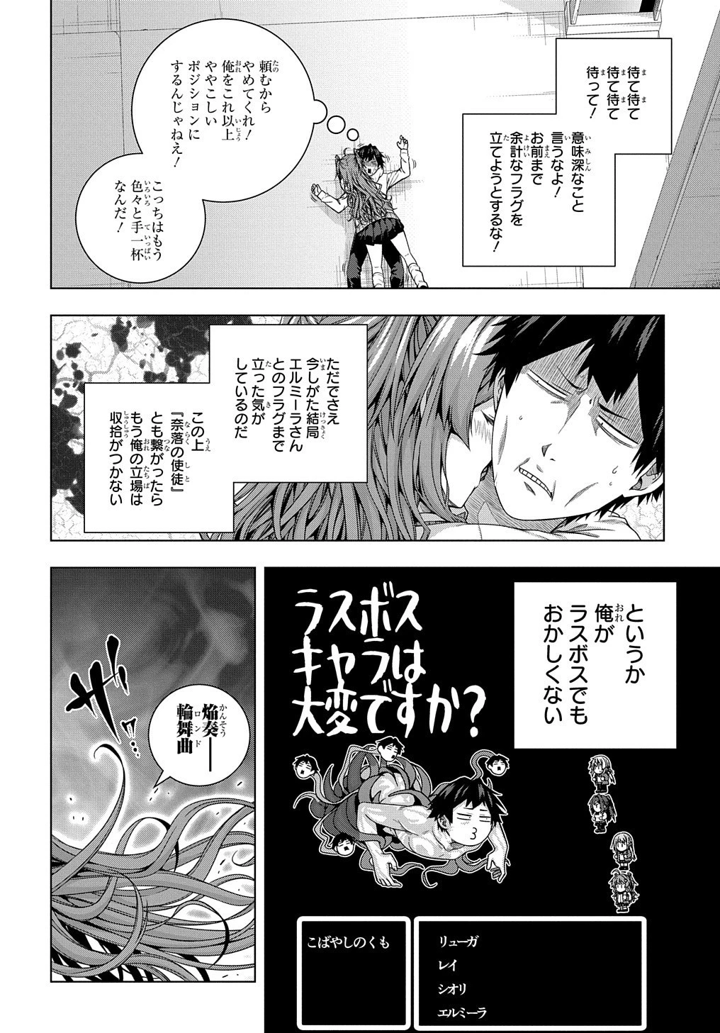 友人キャラは大変ですか? 第11話 - 6