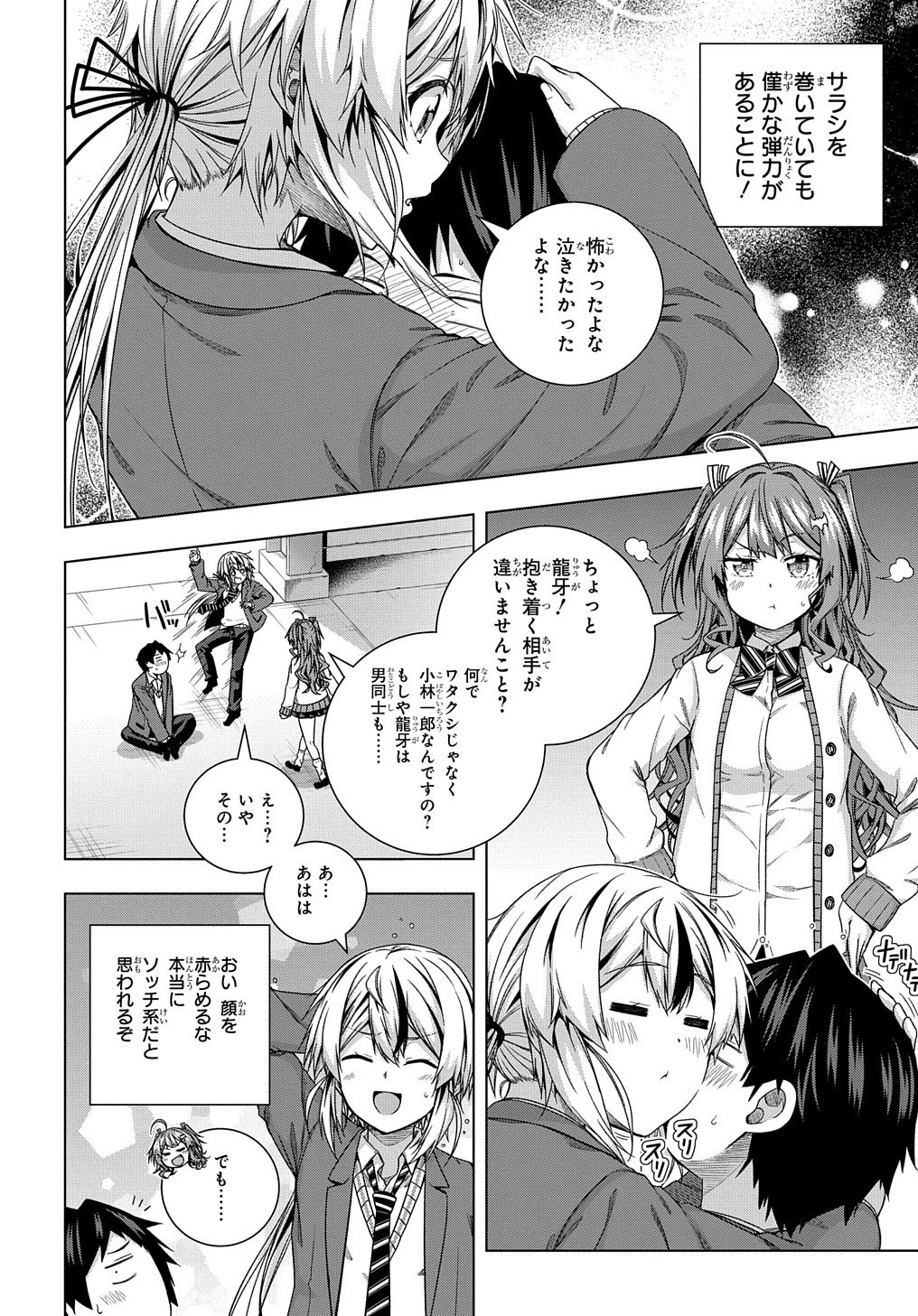 友人キャラは大変ですか? 第11話 - 14