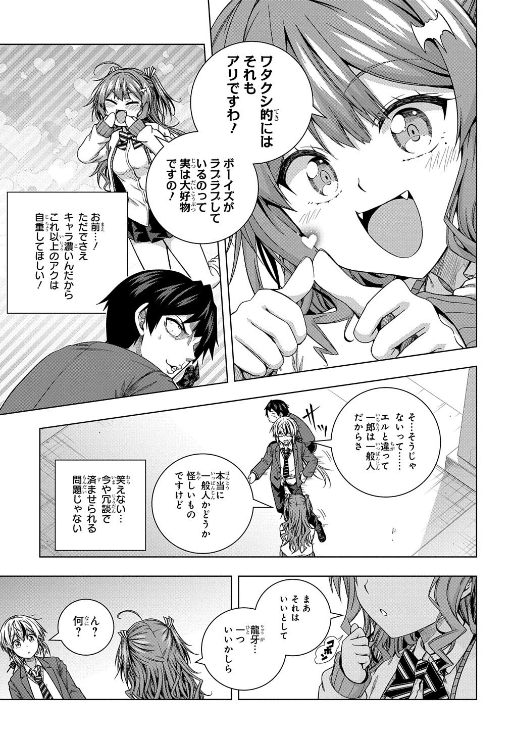友人キャラは大変ですか? 第11話 - 15