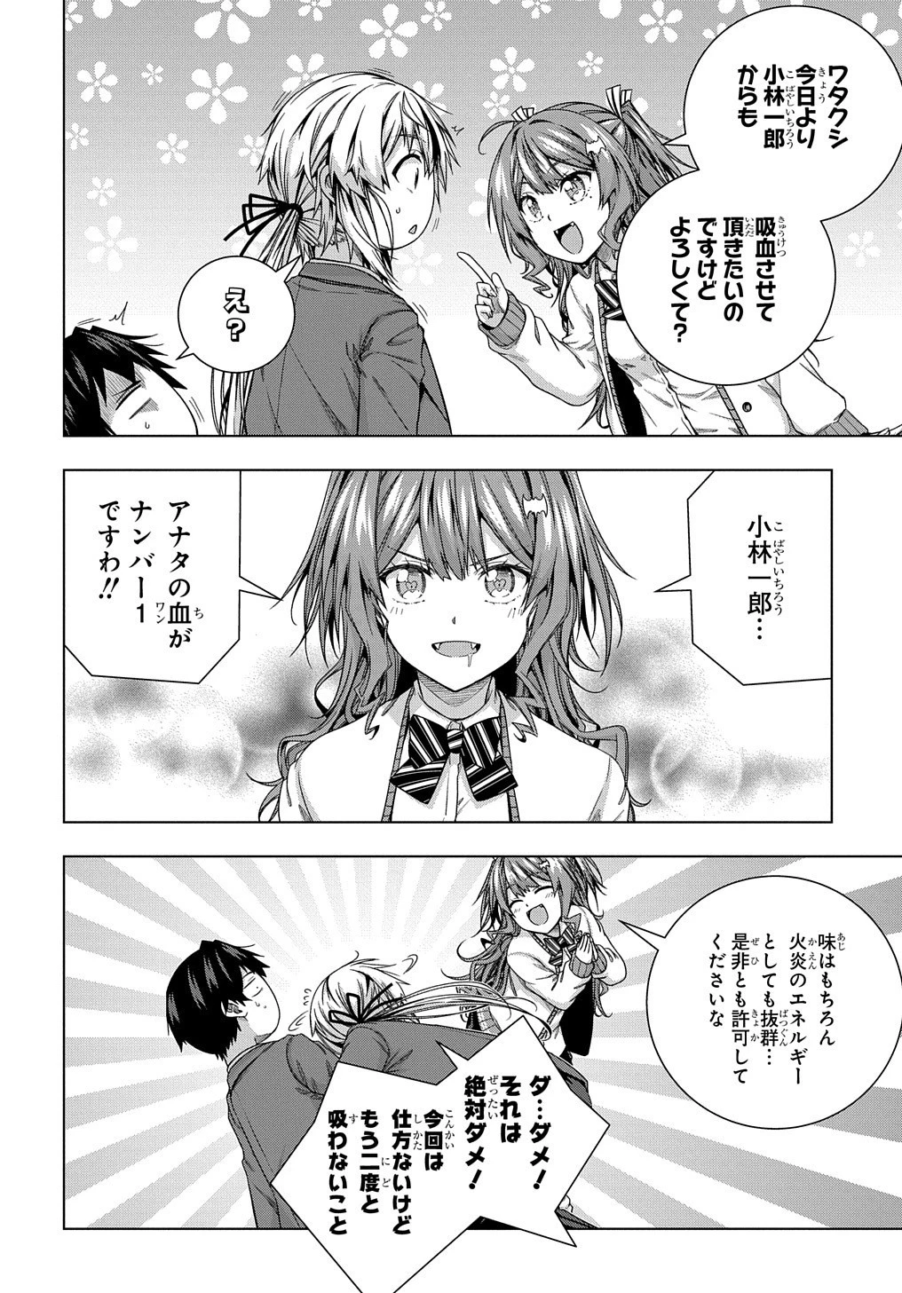 友人キャラは大変ですか? 第11話 - 16