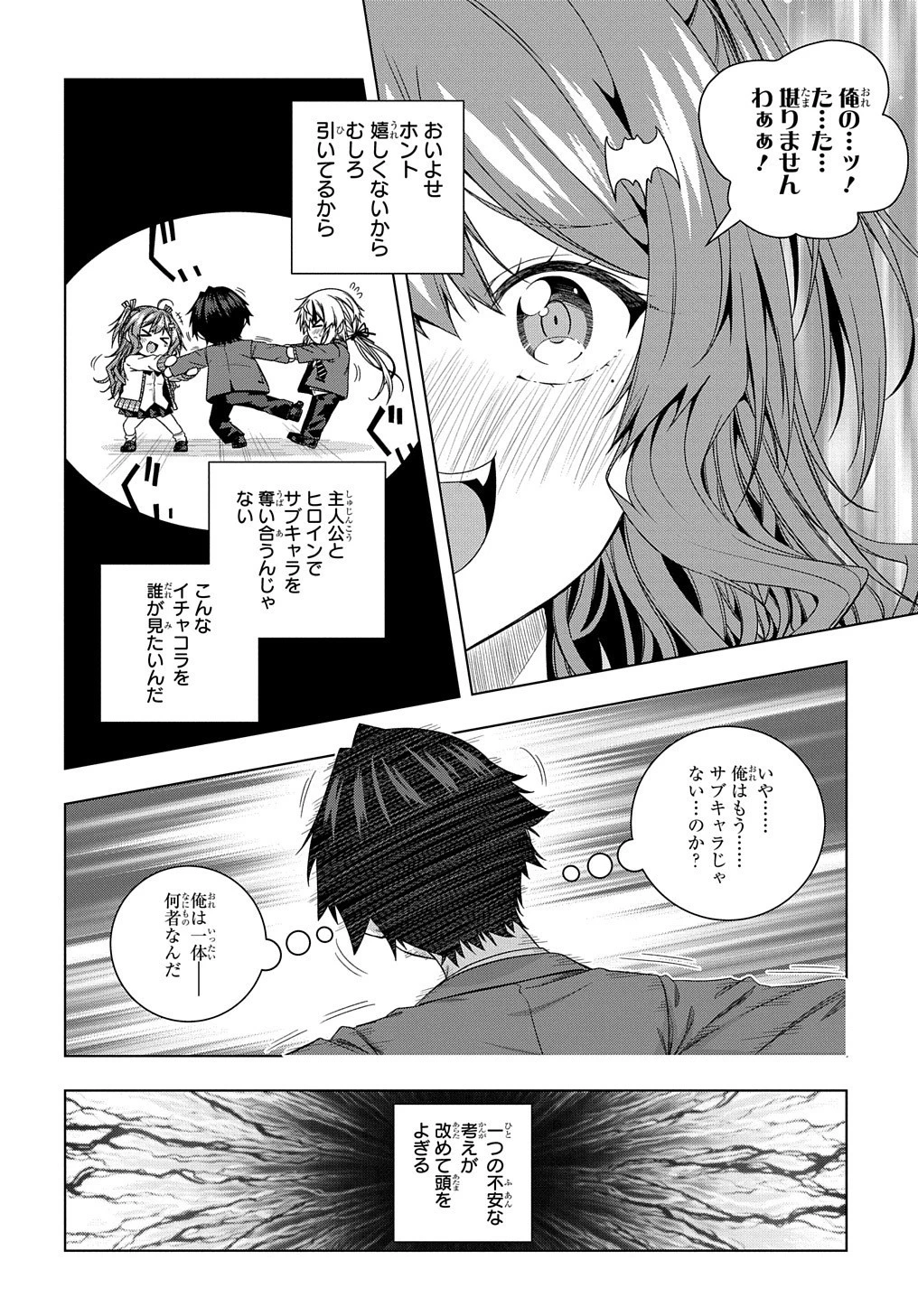 友人キャラは大変ですか? 第11話 - 18