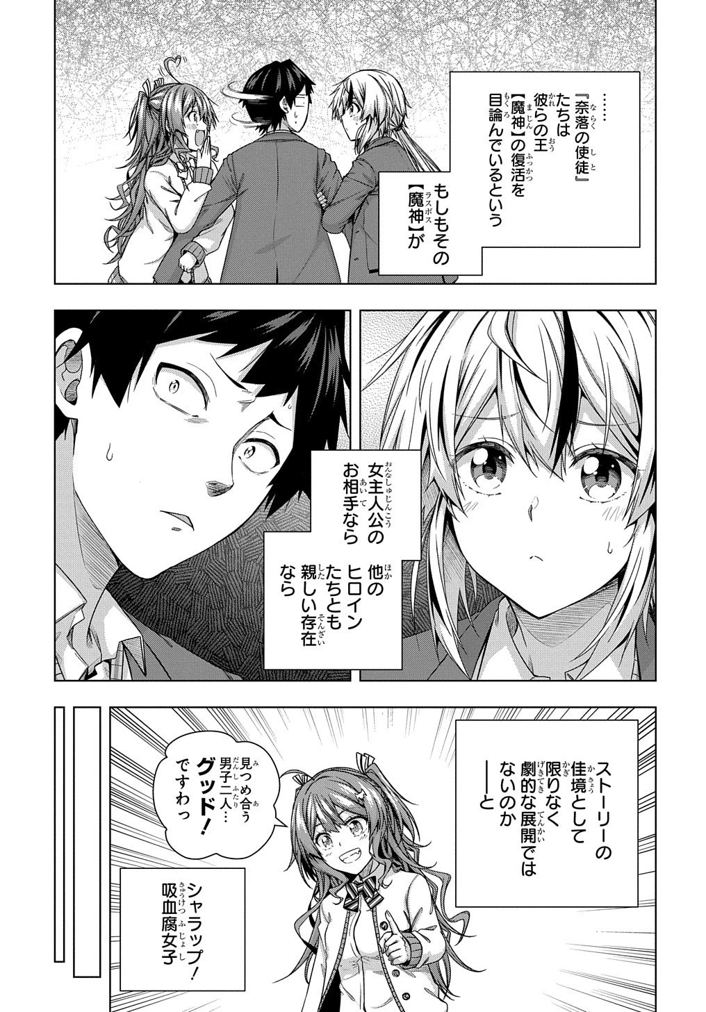 友人キャラは大変ですか? 第11話 - 19