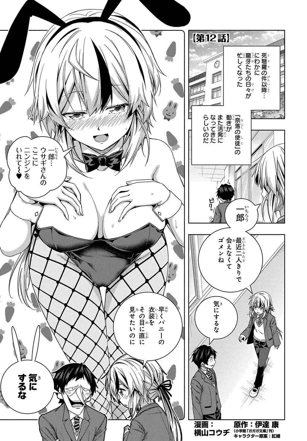 友人キャラは大変ですか? 第12話 - 1