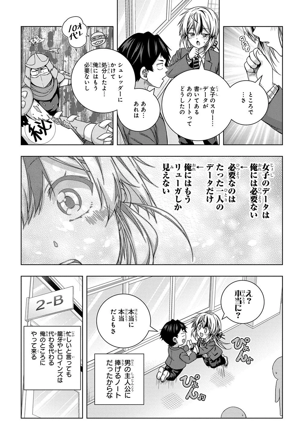 友人キャラは大変ですか? 第12話 - 2