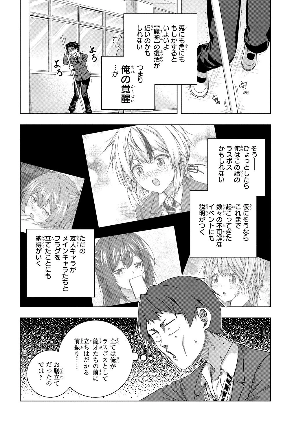 友人キャラは大変ですか? 第12話 - 4