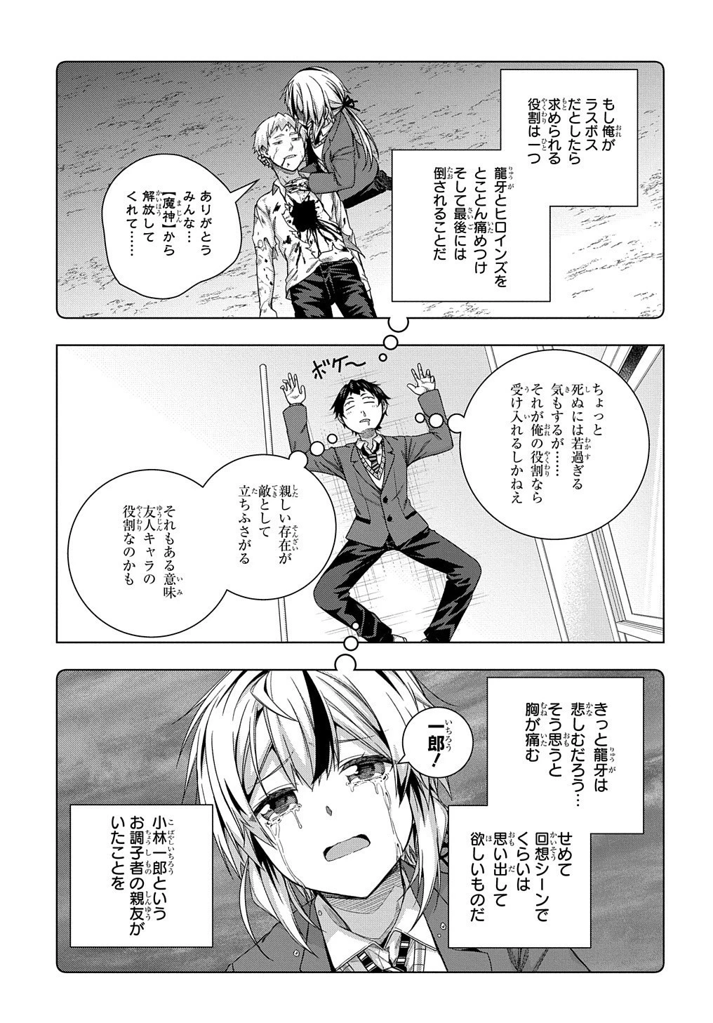 友人キャラは大変ですか? 第12話 - 7