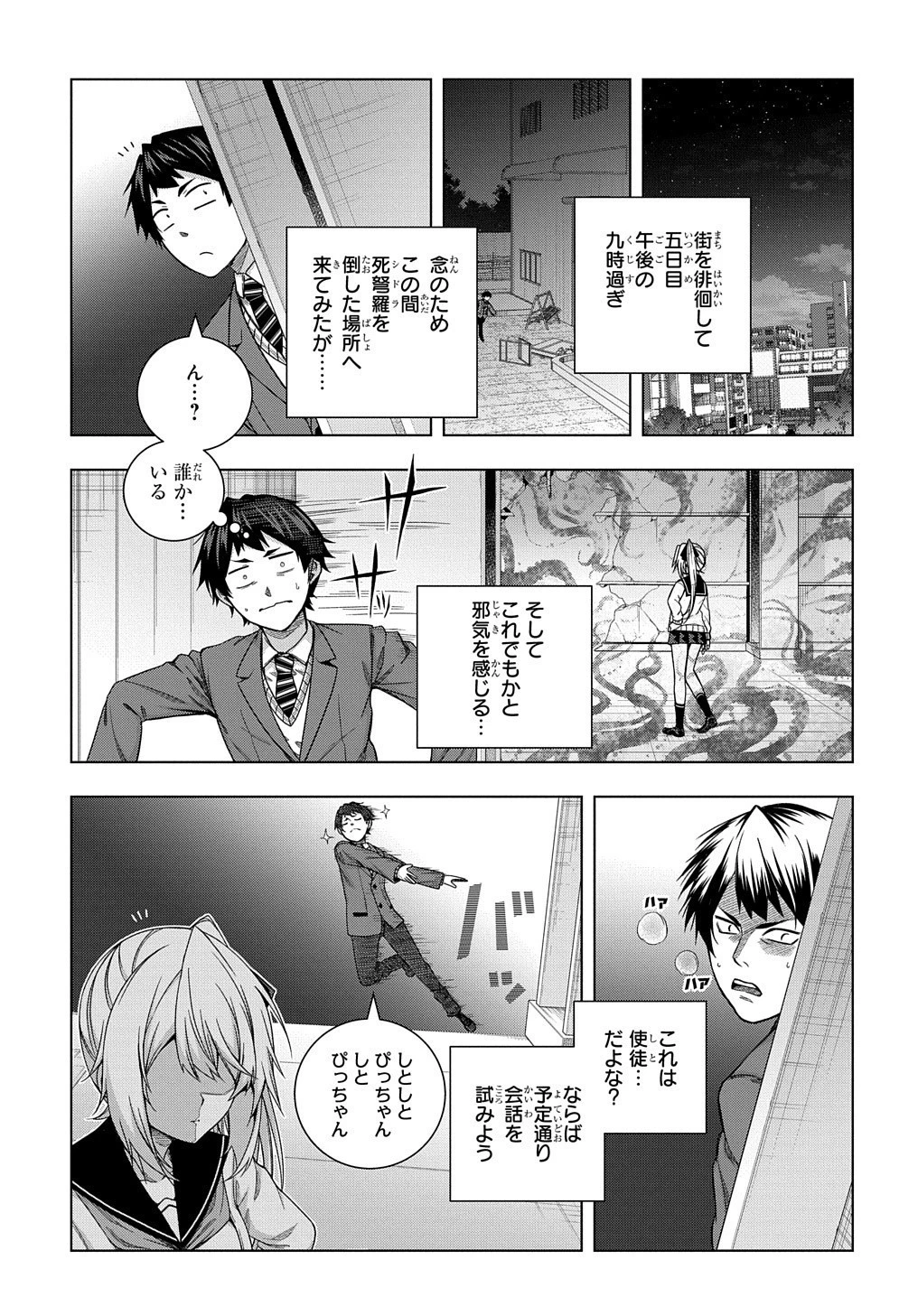 友人キャラは大変ですか? 第12話 - 9