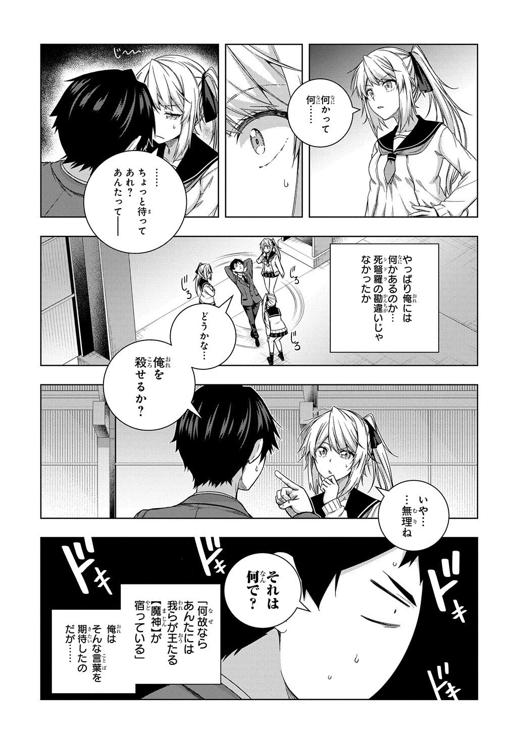 友人キャラは大変ですか? 第12話 - 11