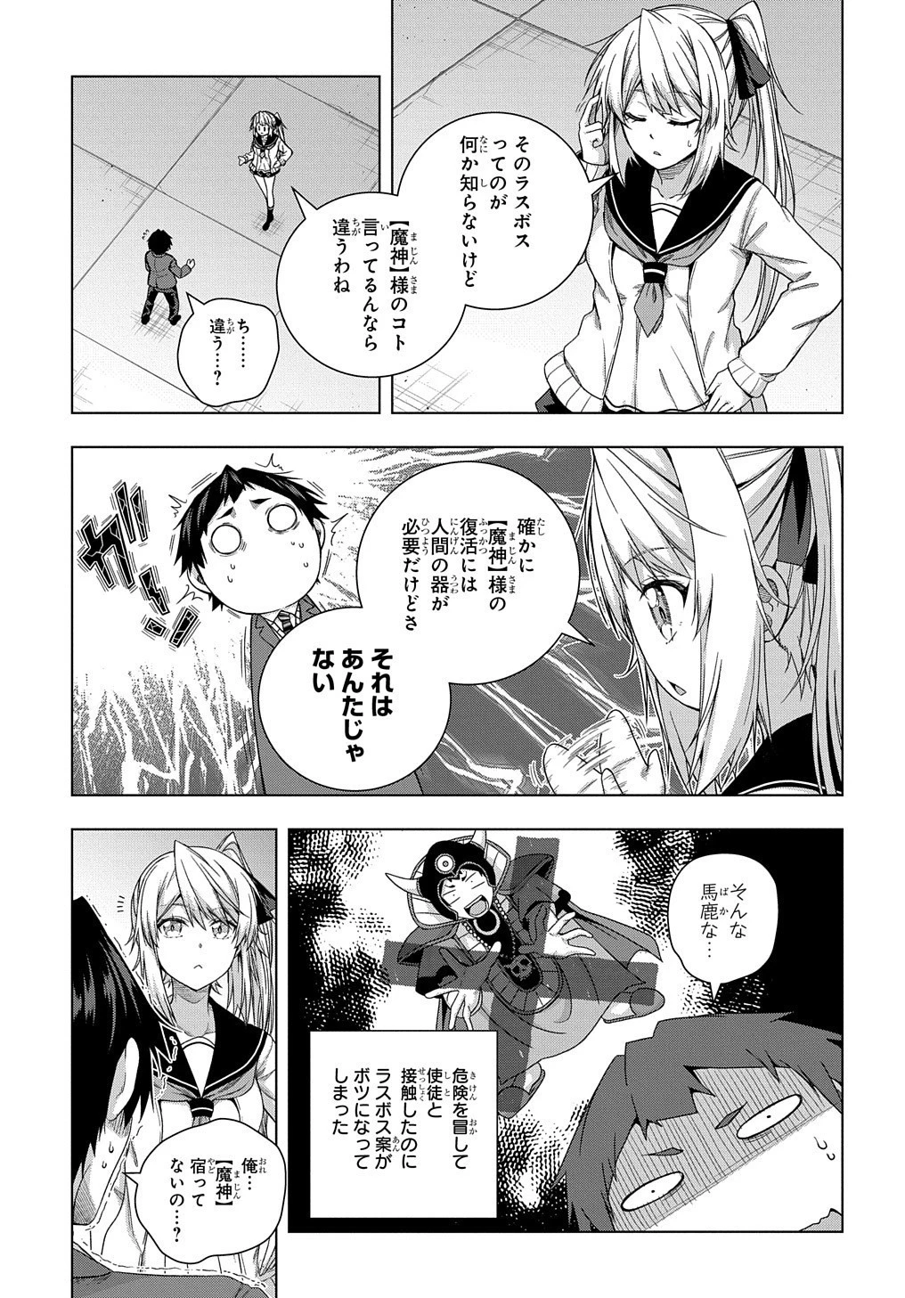 友人キャラは大変ですか? 第12話 - 13