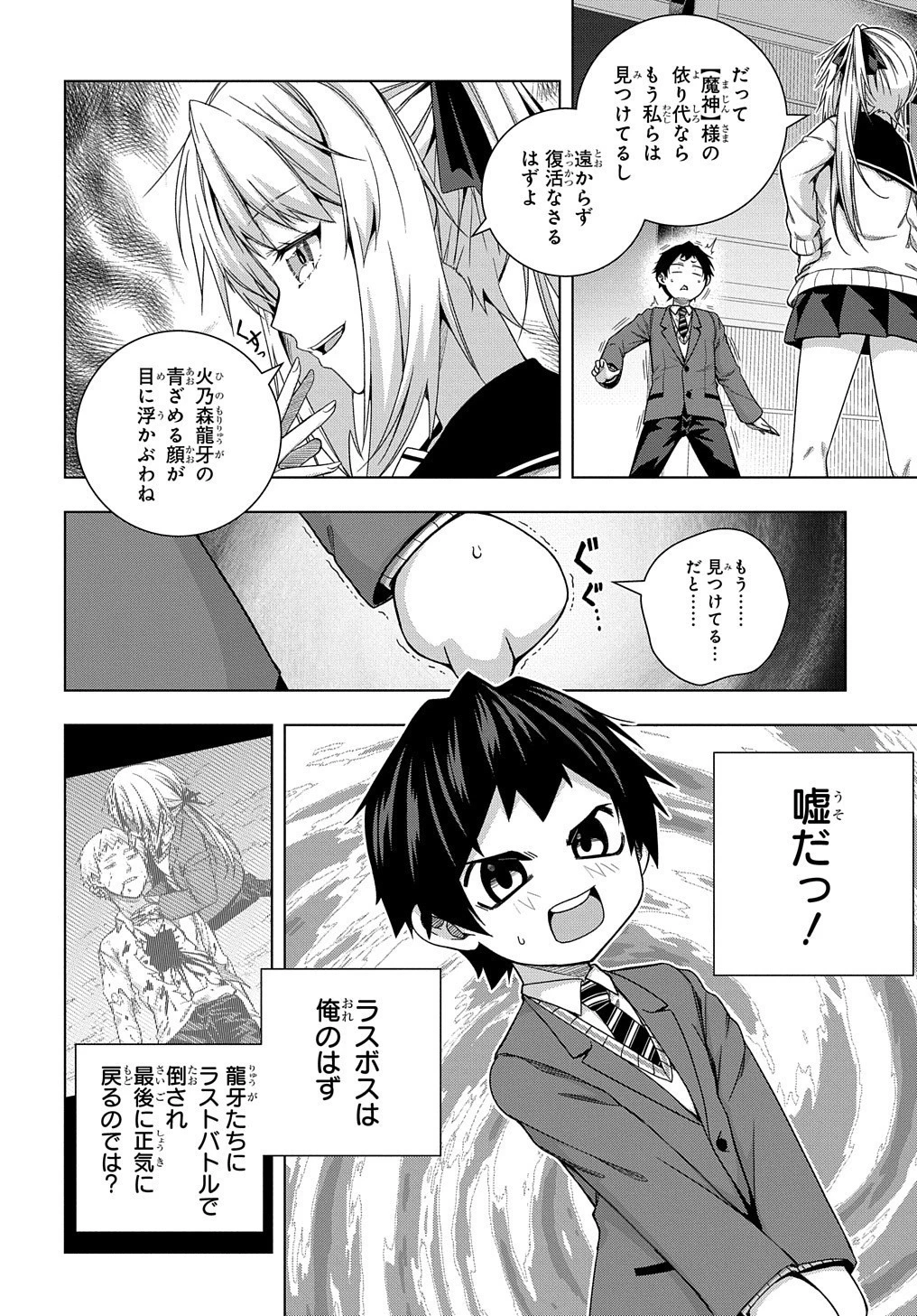 友人キャラは大変ですか? 第12話 - 14