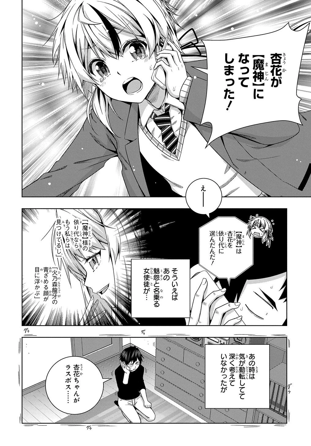 友人キャラは大変ですか? 第13話 - 4