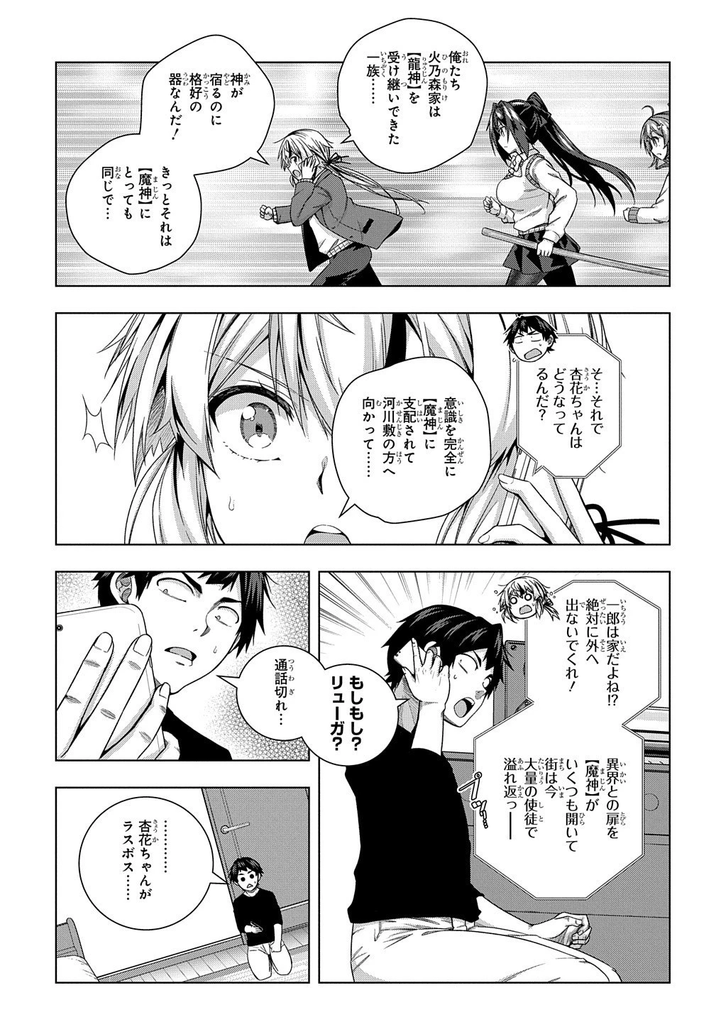 友人キャラは大変ですか? 第13話 - 5