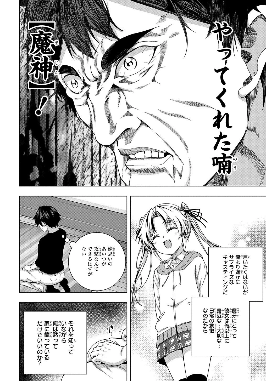 友人キャラは大変ですか? 第13話 - 6