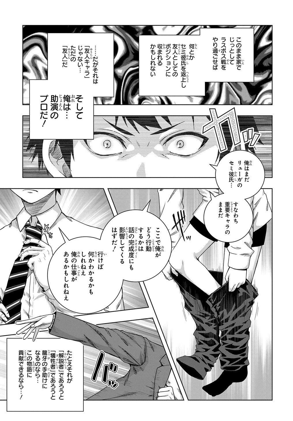 友人キャラは大変ですか? 第13話 - 7