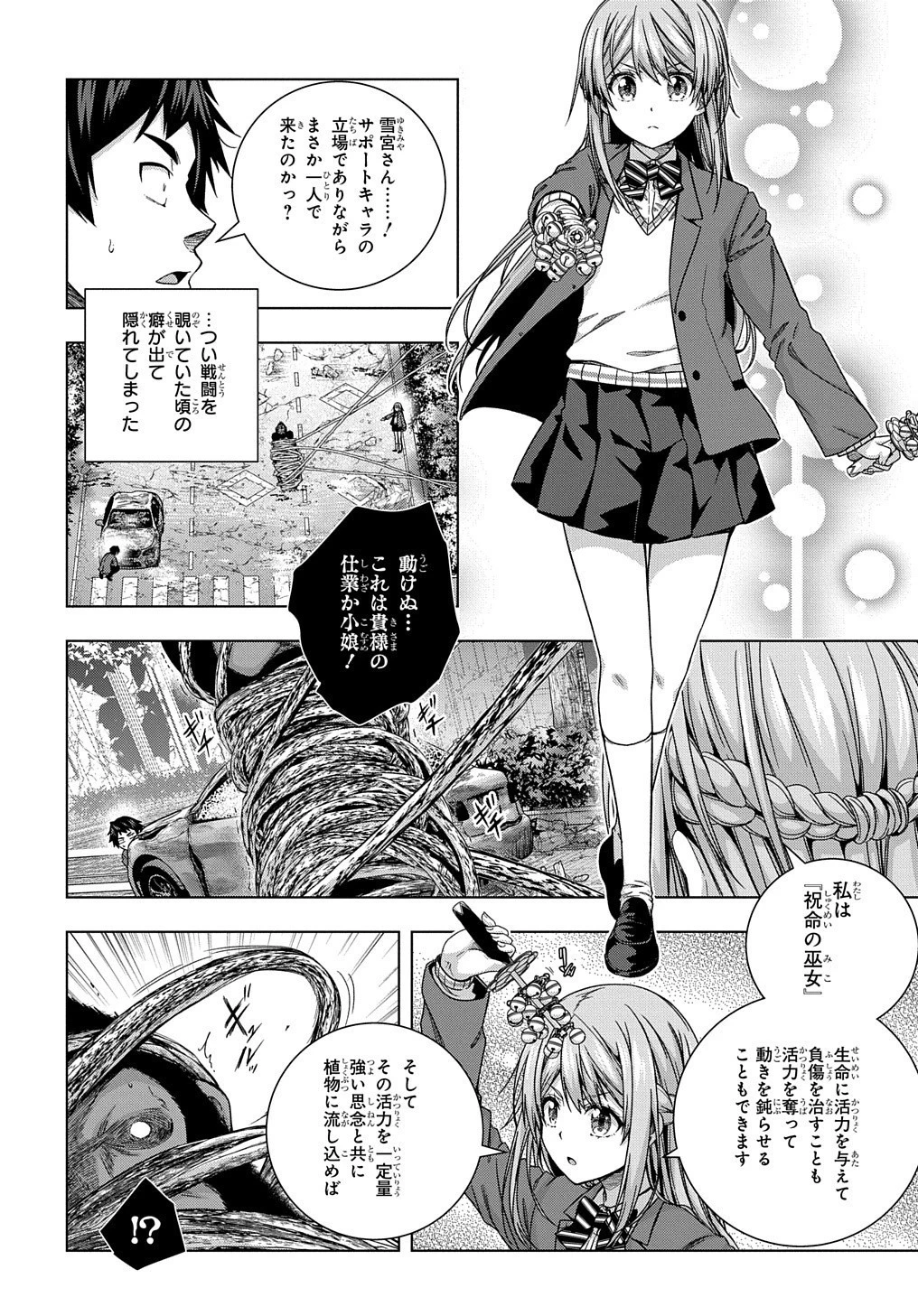 友人キャラは大変ですか? 第13話 - 12