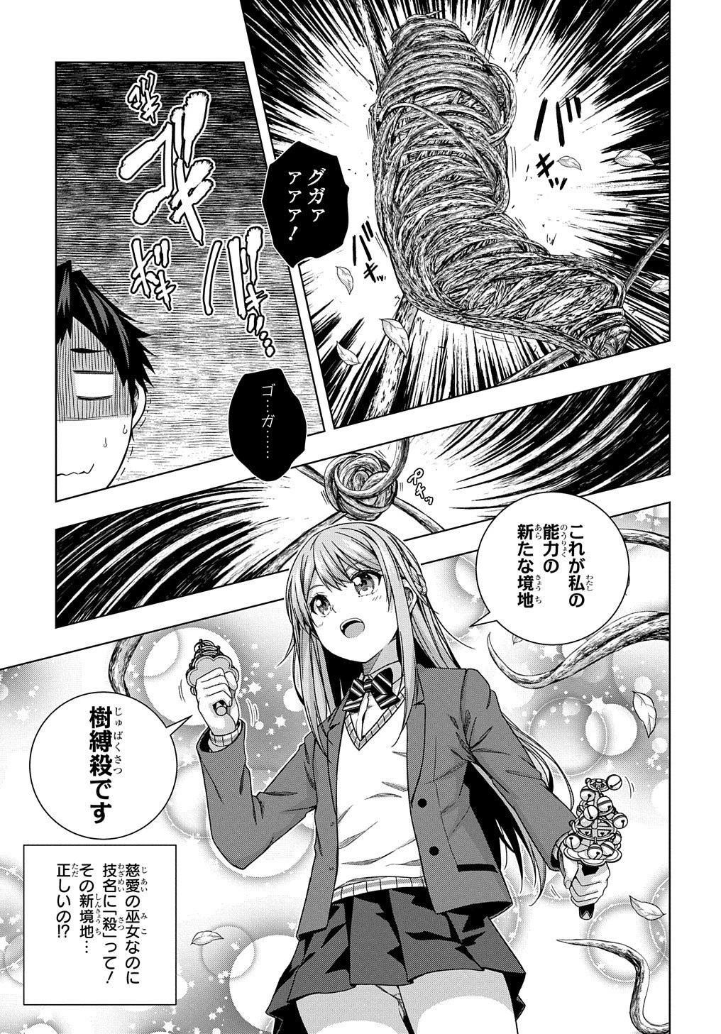 友人キャラは大変ですか? 第13話 - 13