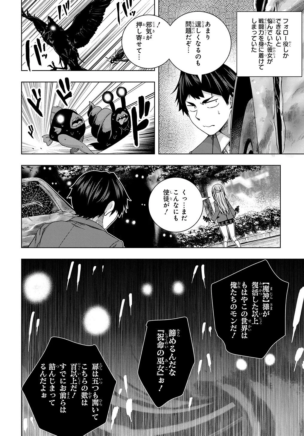 友人キャラは大変ですか? 第13話 - 14