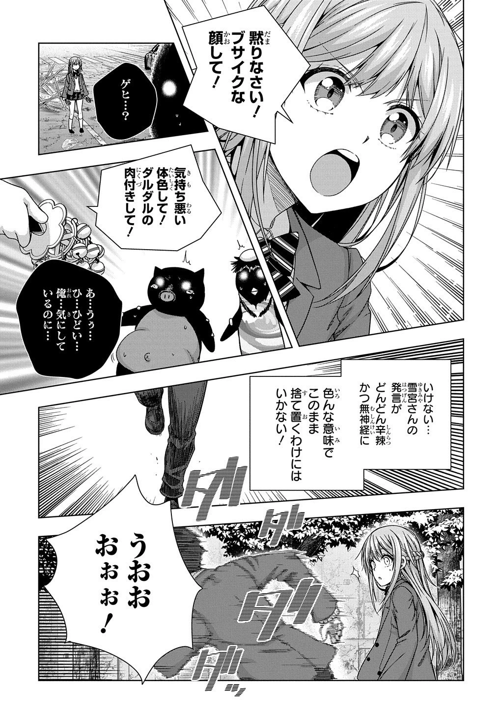 友人キャラは大変ですか? 第13話 - 15