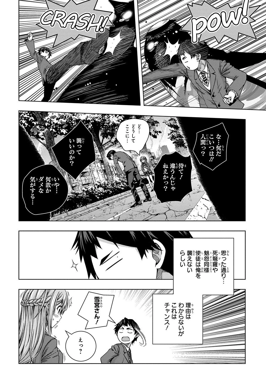 友人キャラは大変ですか? 第13話 - 18