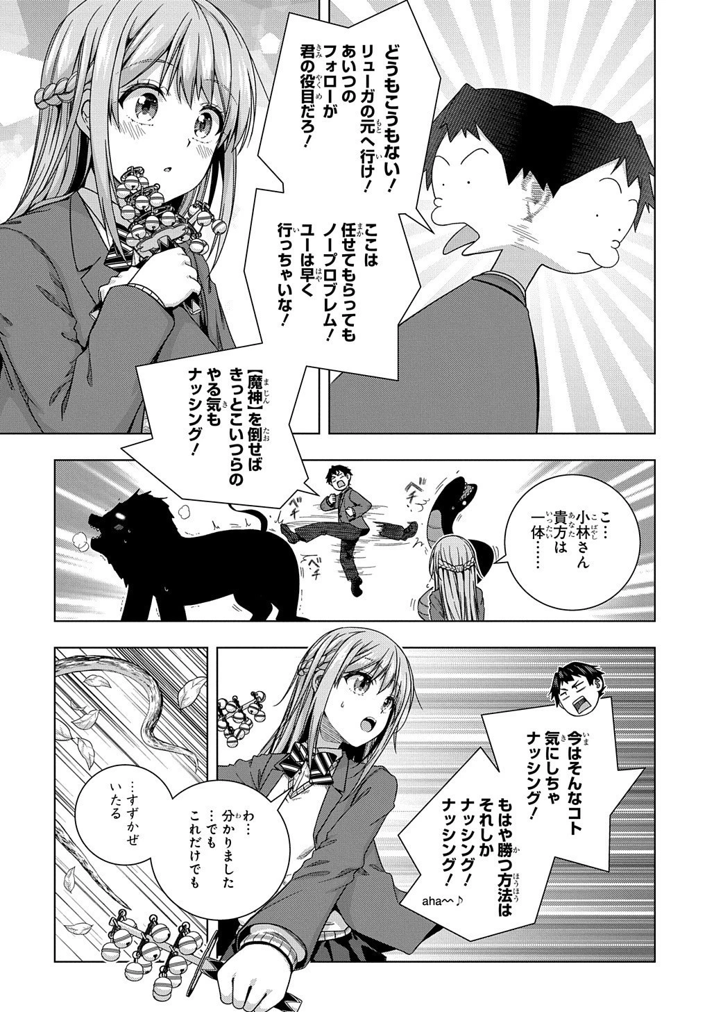 友人キャラは大変ですか? 第13話 - 19