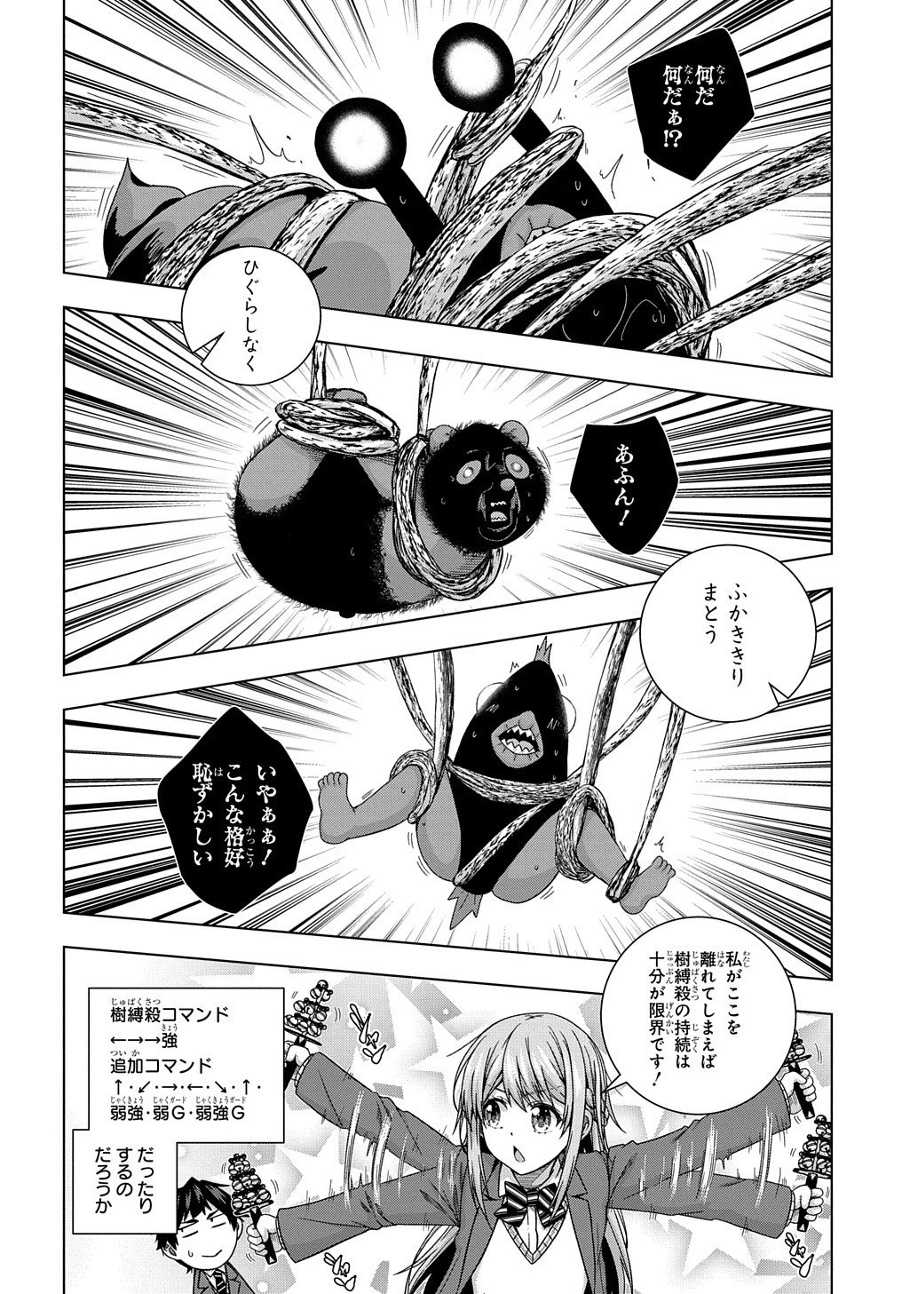 友人キャラは大変ですか? 第13話 - 20