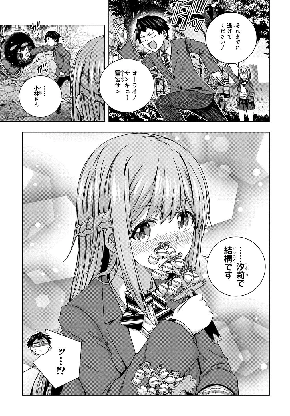 友人キャラは大変ですか? 第13話 - 21