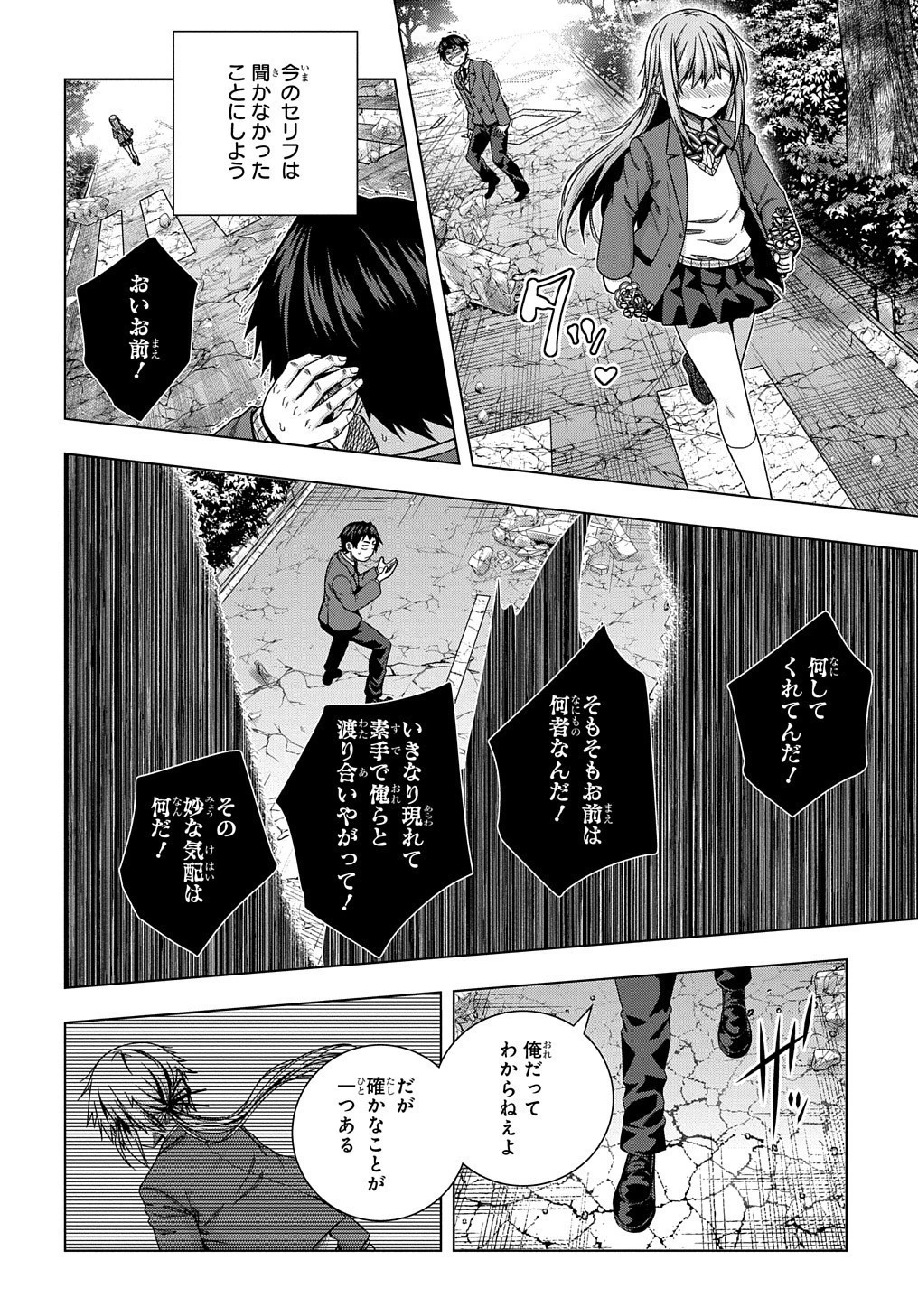 友人キャラは大変ですか? 第13話 - 22