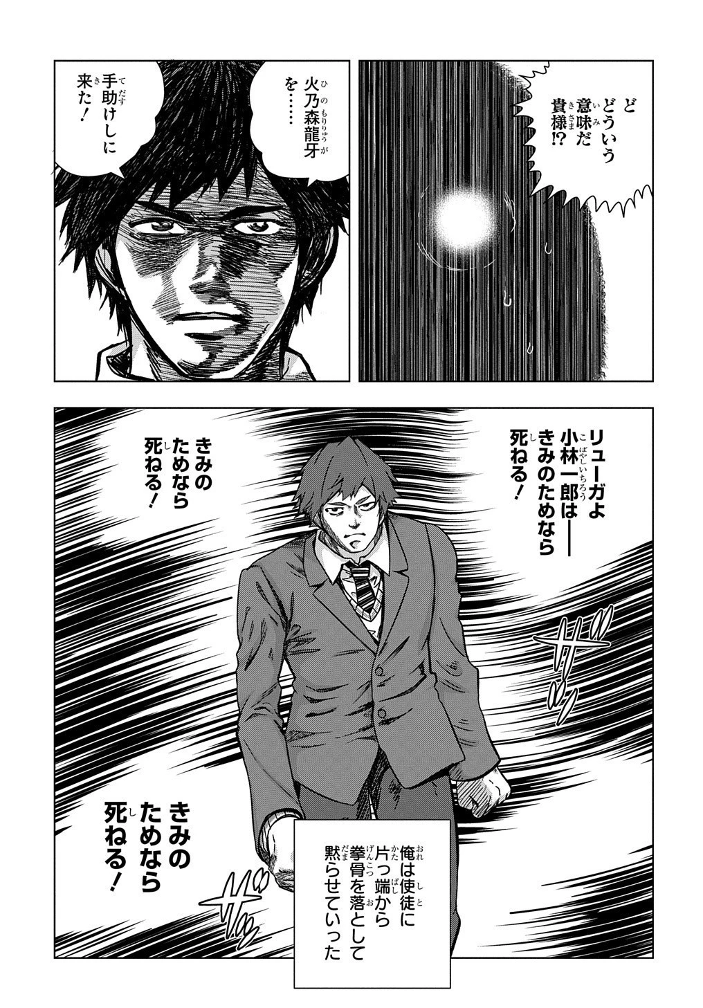 友人キャラは大変ですか? 第13話 - 23