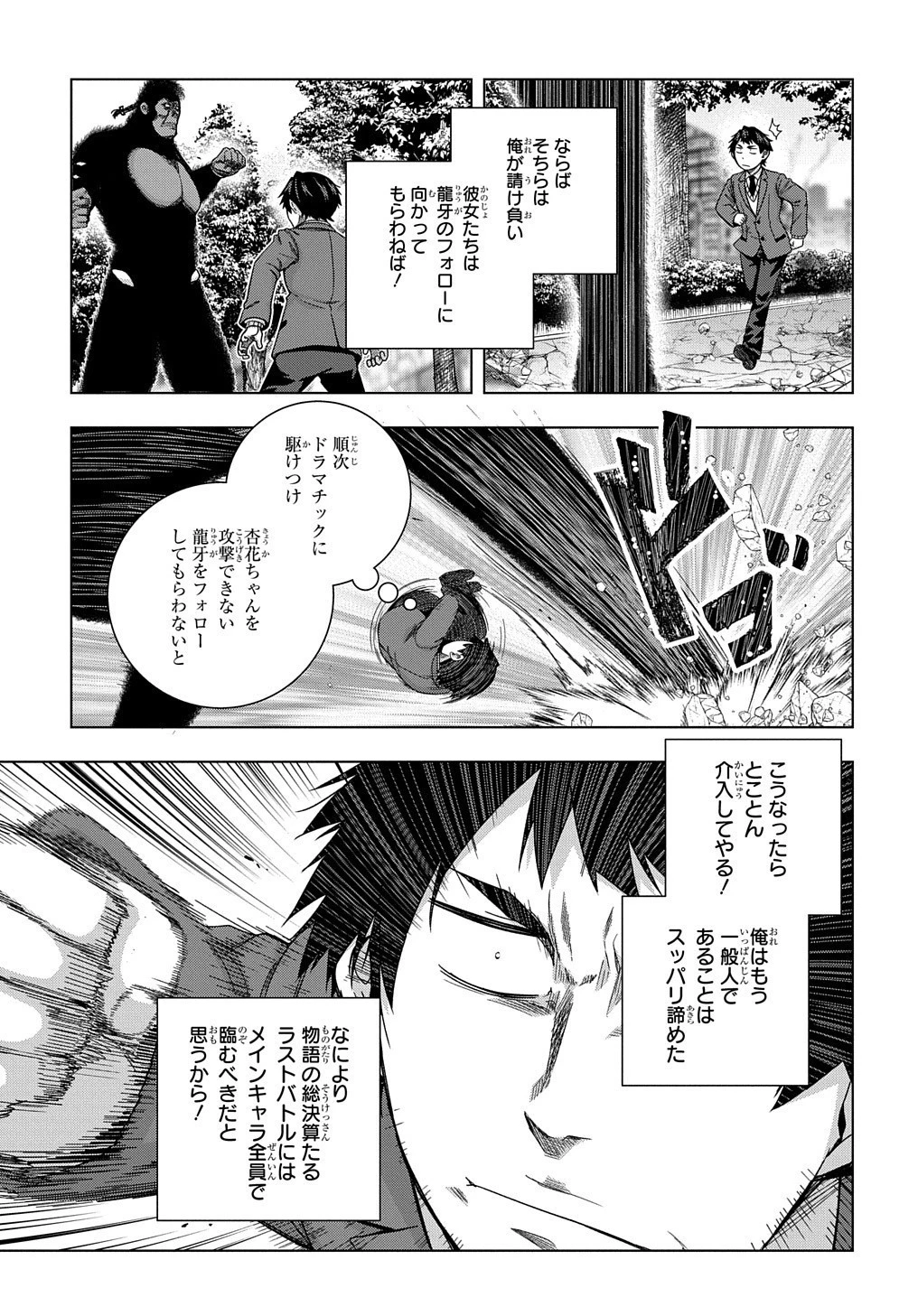 友人キャラは大変ですか? 第13話 - 25