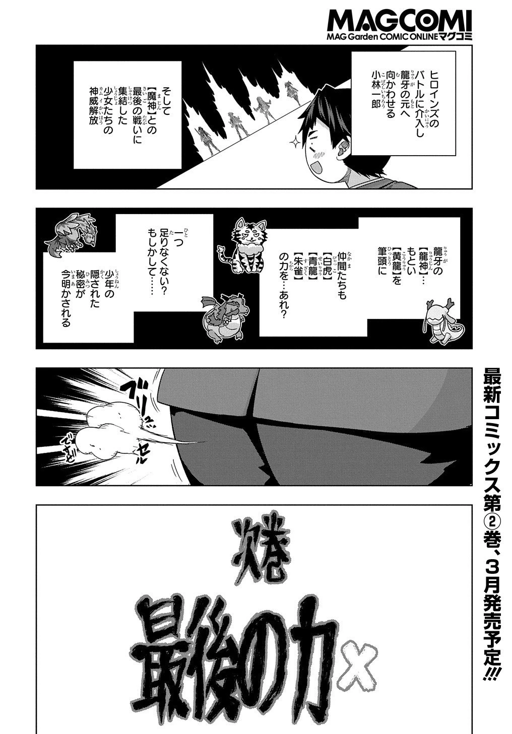 友人キャラは大変ですか? 第13話 - 28