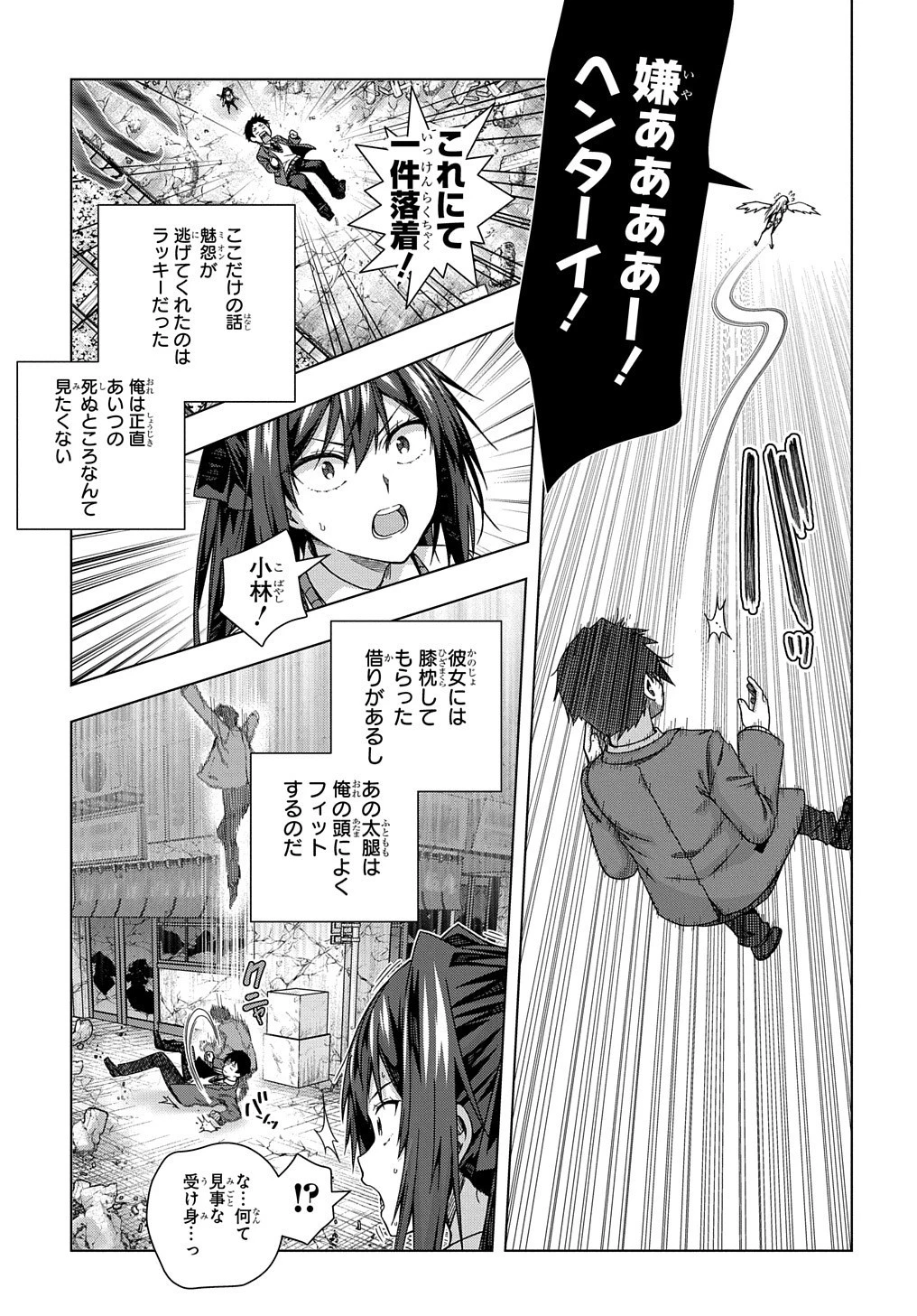 友人キャラは大変ですか? 第15話 - 6