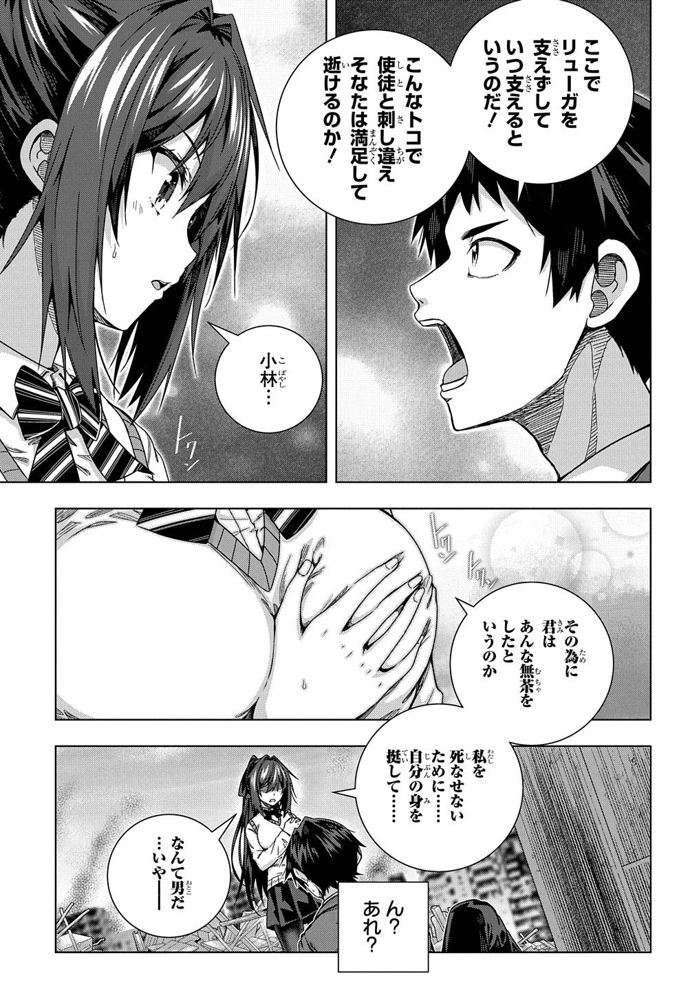 友人キャラは大変ですか? 第15話 - 8