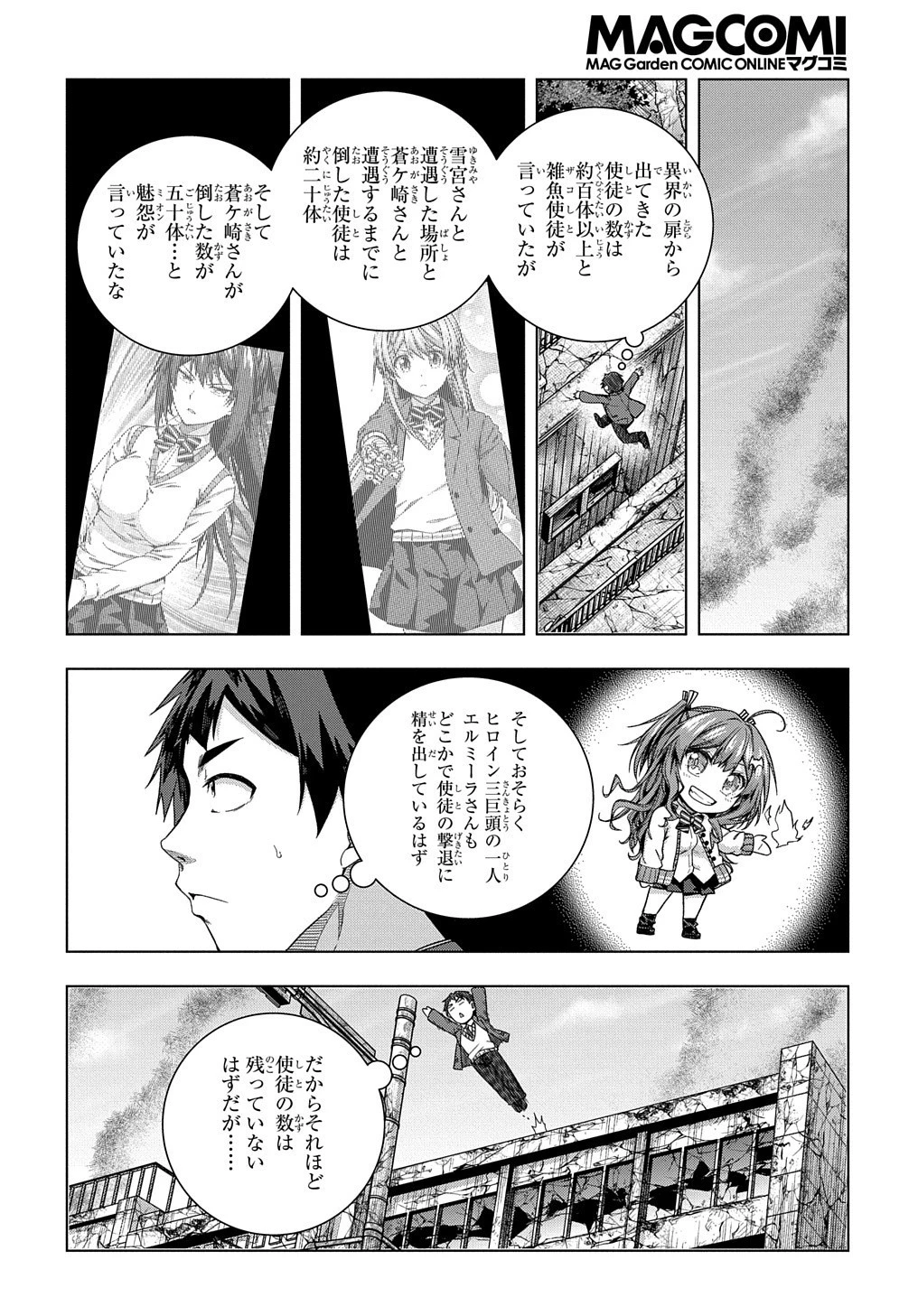 友人キャラは大変ですか? 第15話 - 11